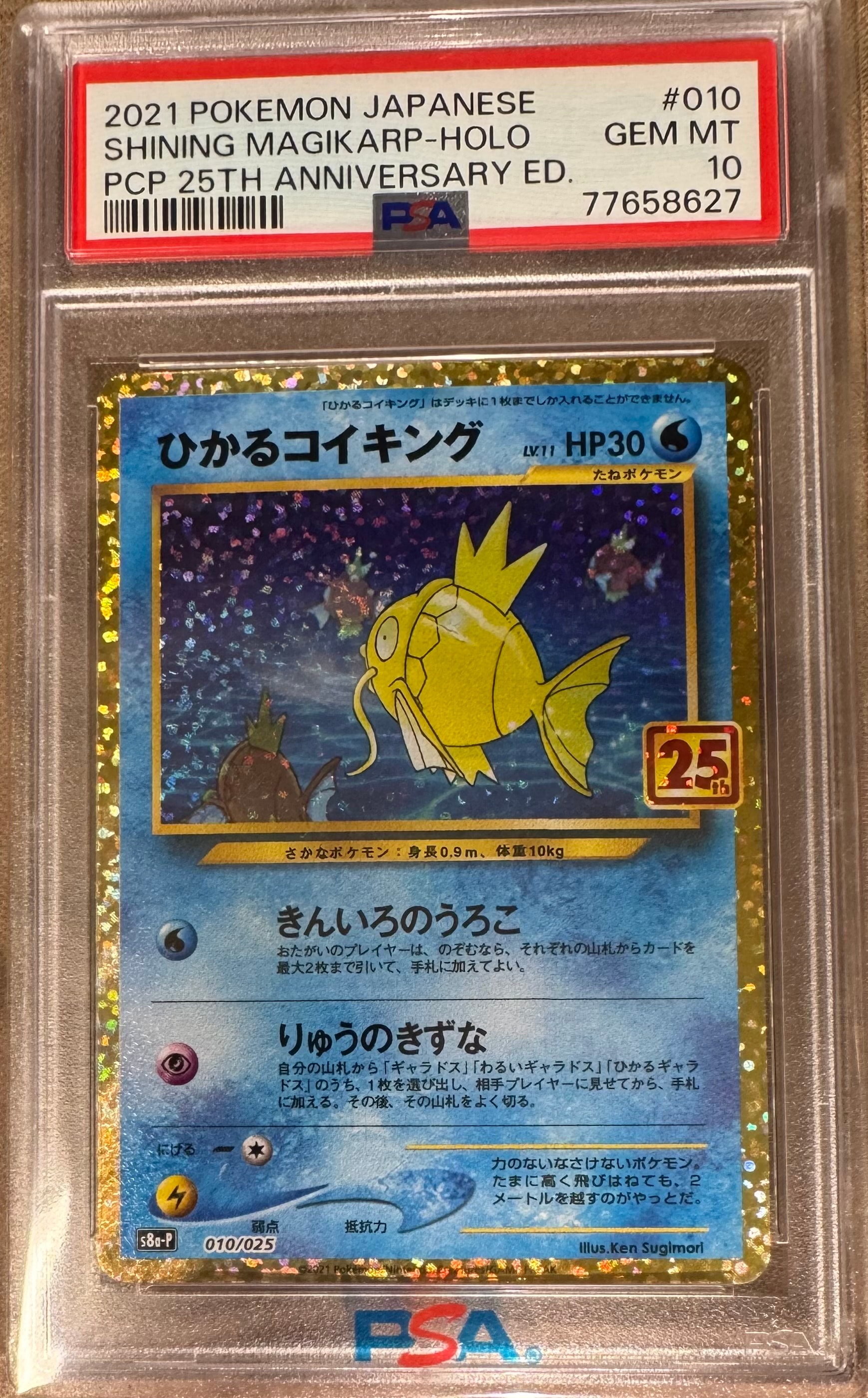 ひかるコイキング: プロモ[S8a-P 010/025](プロモカードパック 25th ANNIVERSARY edition)