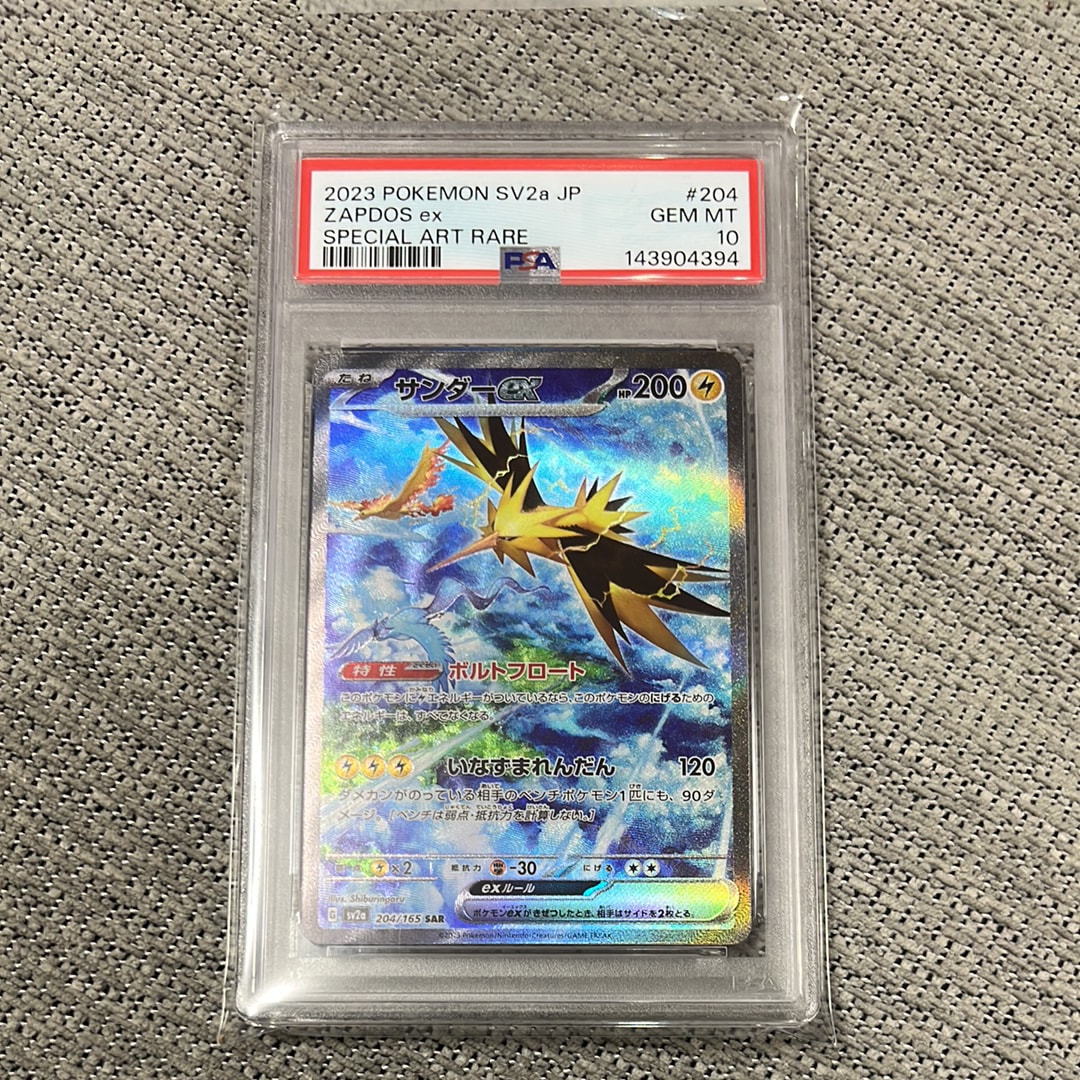 PSA10】サンダーex SAR[SV2a 204/165](強化拡張パック「ポケモンカード