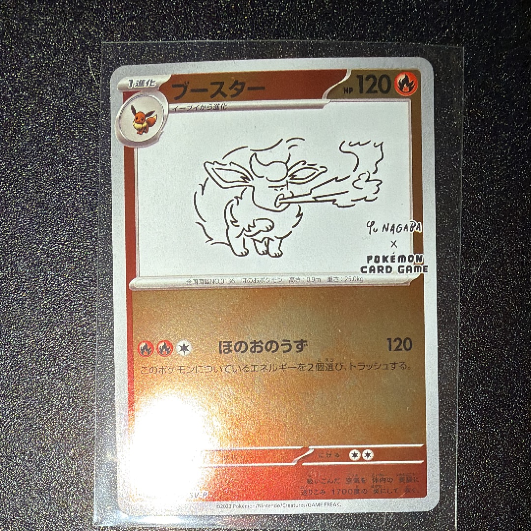ブースター: プロモ [SV-P 065](「YU NAGABA×ポケモンカードゲーム」プロモーションカード「SV-P」)