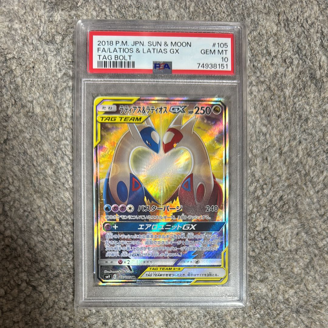 ラティアス&ラティオスGX SR: SA (ラティラティGX) [SM9 105/095](拡張パック「タッグボルト」)