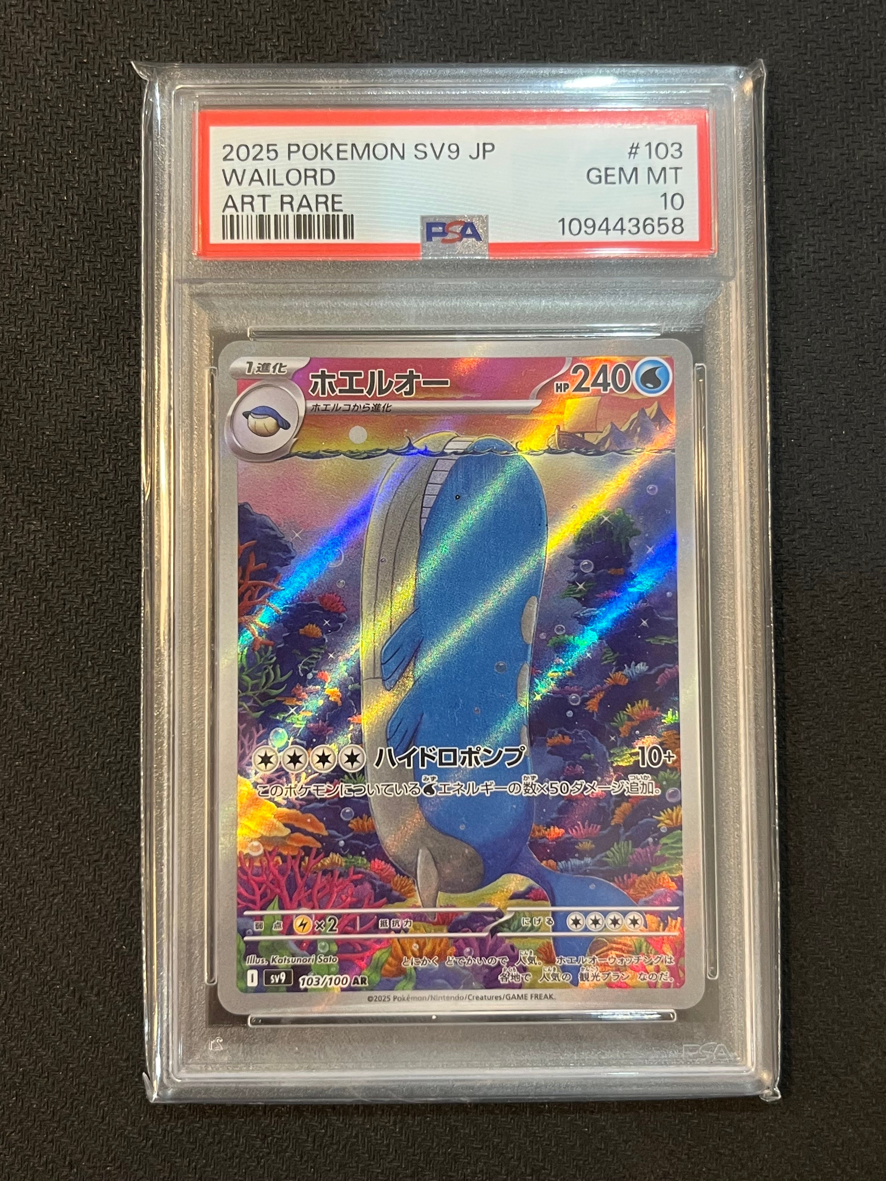 ホエルオー AR [SV9 103/100](拡張パック「バトルパートナーズ」)