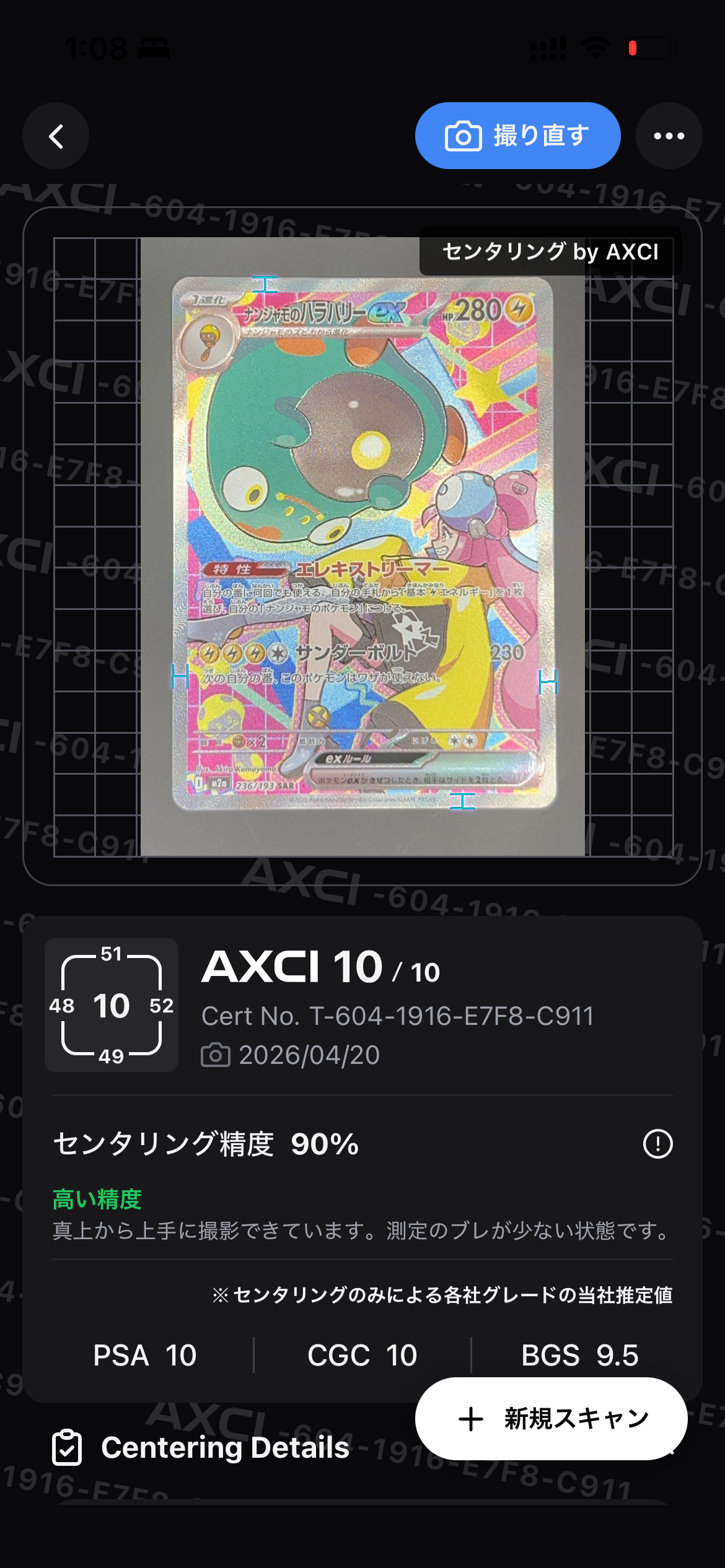 ナンジャモのハラバリーex SAR [M2a 236/193](ハイクラスパック「MEGAドリームex」)