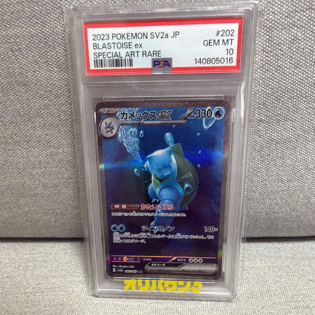 カメックスex SAR[SV2a 202/165](強化拡張パック「ポケモンカード151