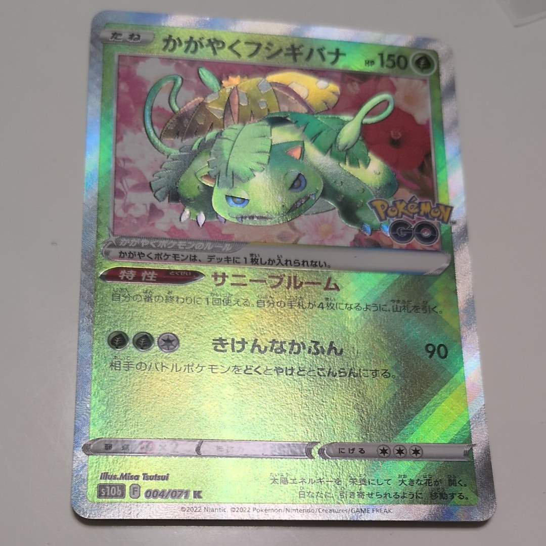 状態B】かがやくフシギバナ K[s10b 004/071](強化拡張パック「Pokemon