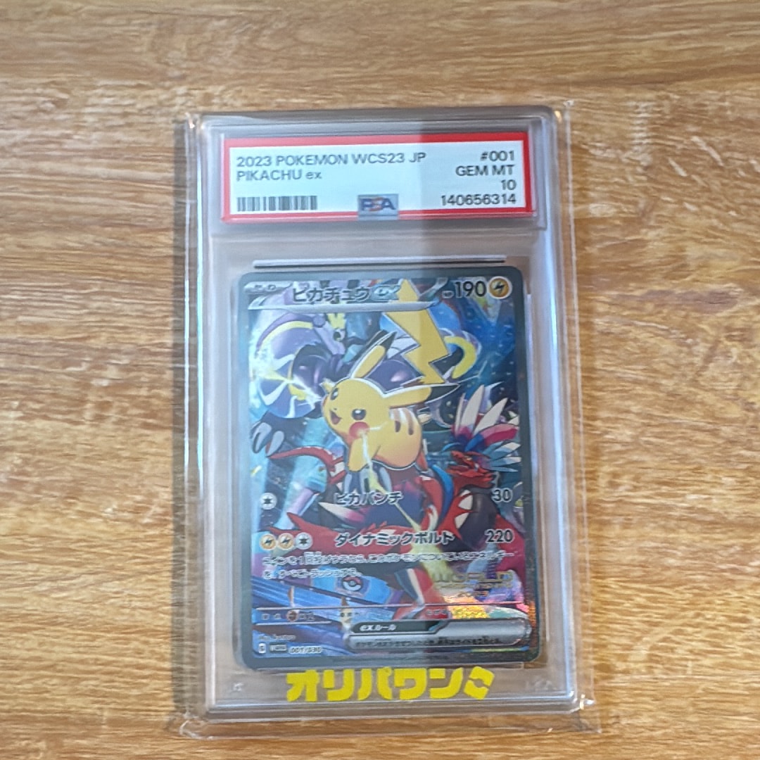 ピカチュウex [WCS23 001/030](ポケモンワールドチャンピオンシップス2023横浜 記念デッキ「ピカチュウ」)