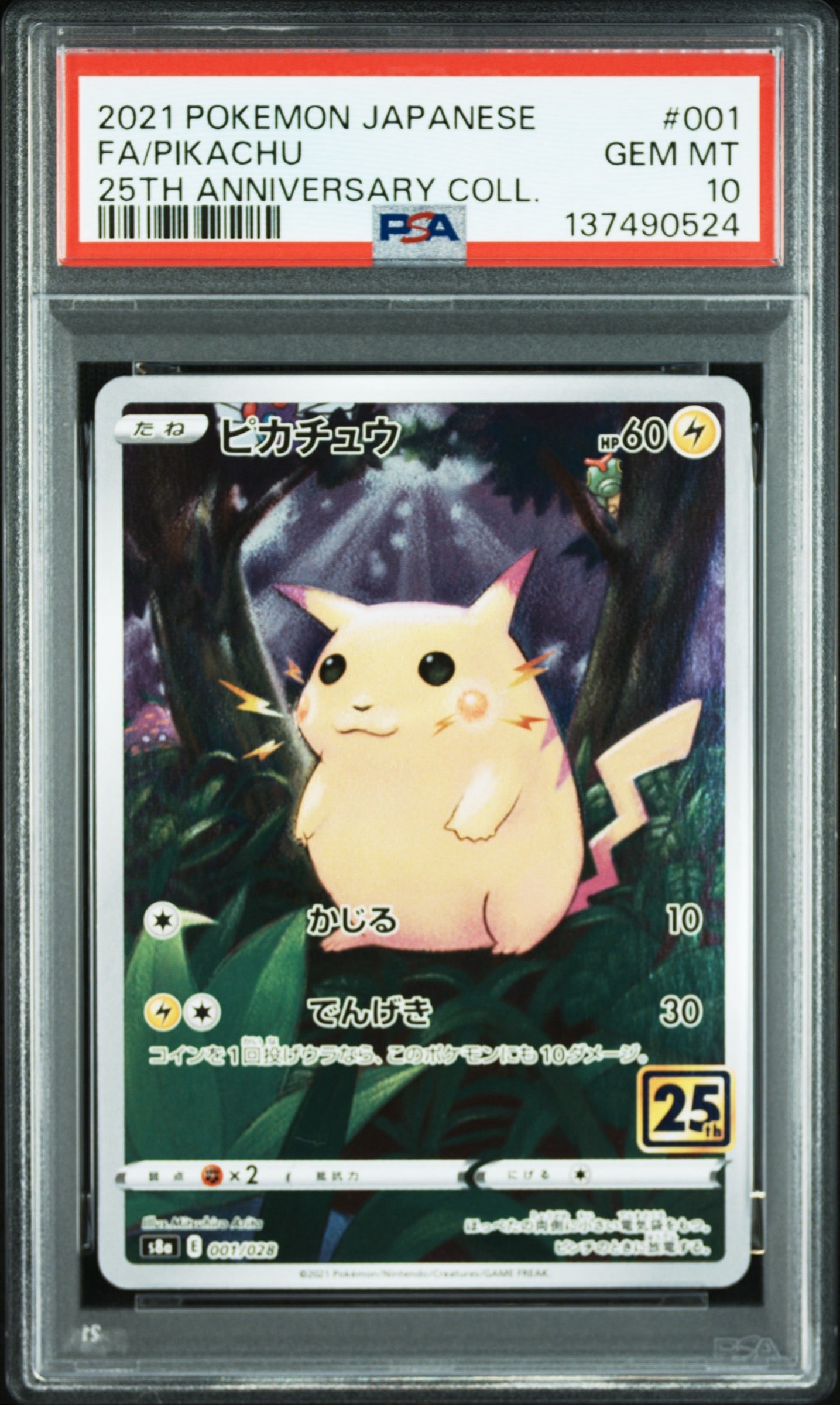 PSA10】ピカチュウ: プロモ [SM-P 200](プロモーションカード「SM-P