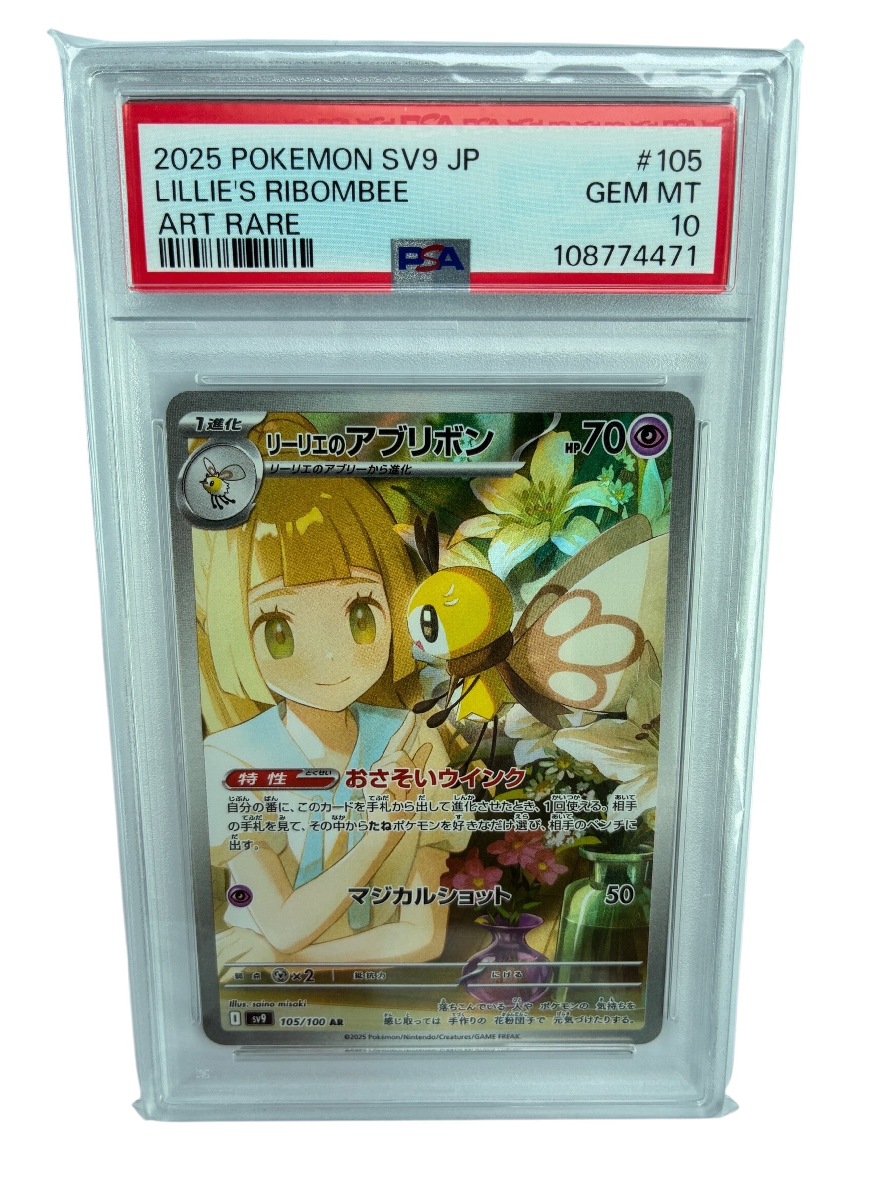 【PSA10】リーリエのアブリボン AR　バトルパートナーズ　GEM MINT PSA10】リーリエのアブリボン AR バトルパートナーズ 105/100 - メルカリ