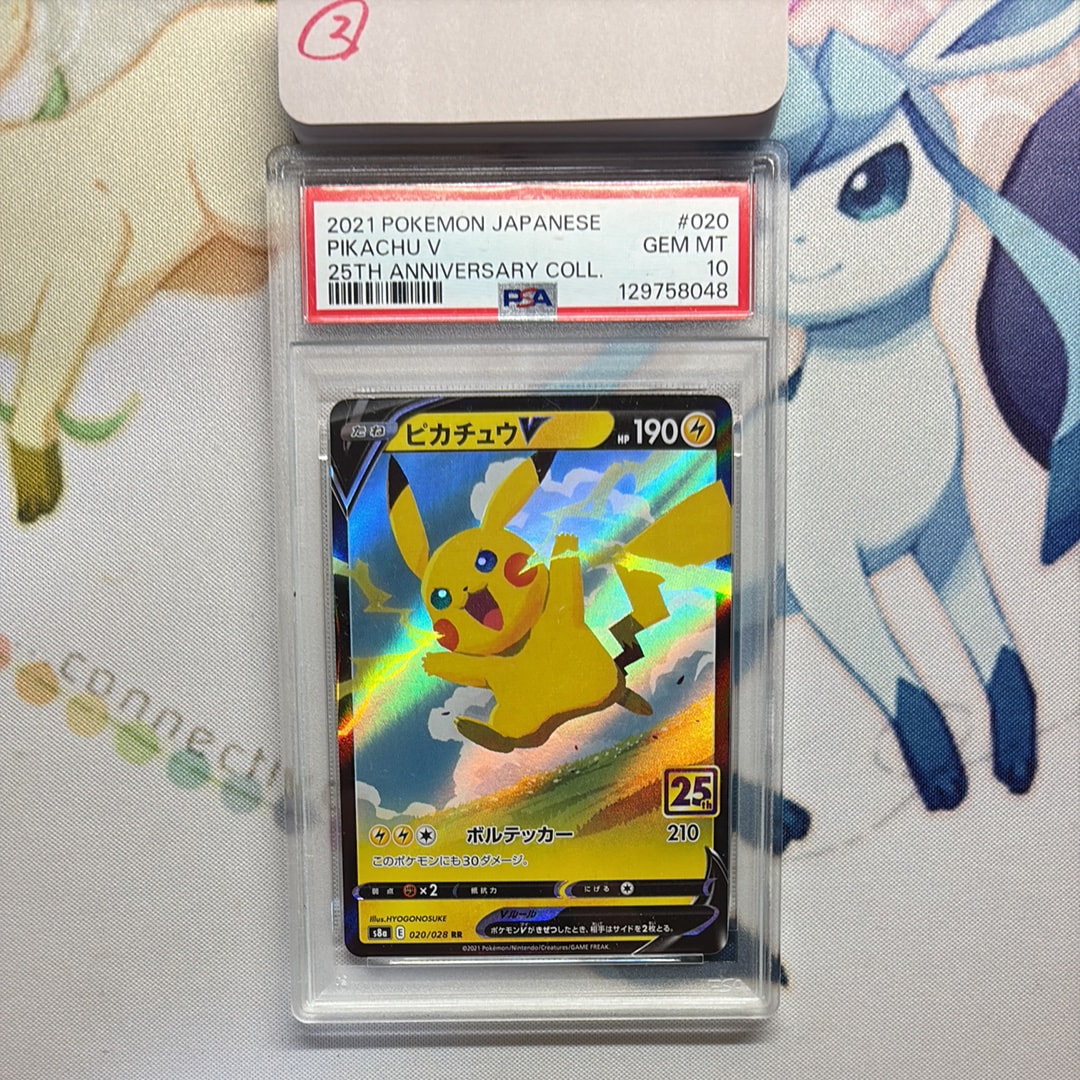 ピカチュウV RR[s8a 020/028](拡張パック「25th アニバーサリーコレクション」)