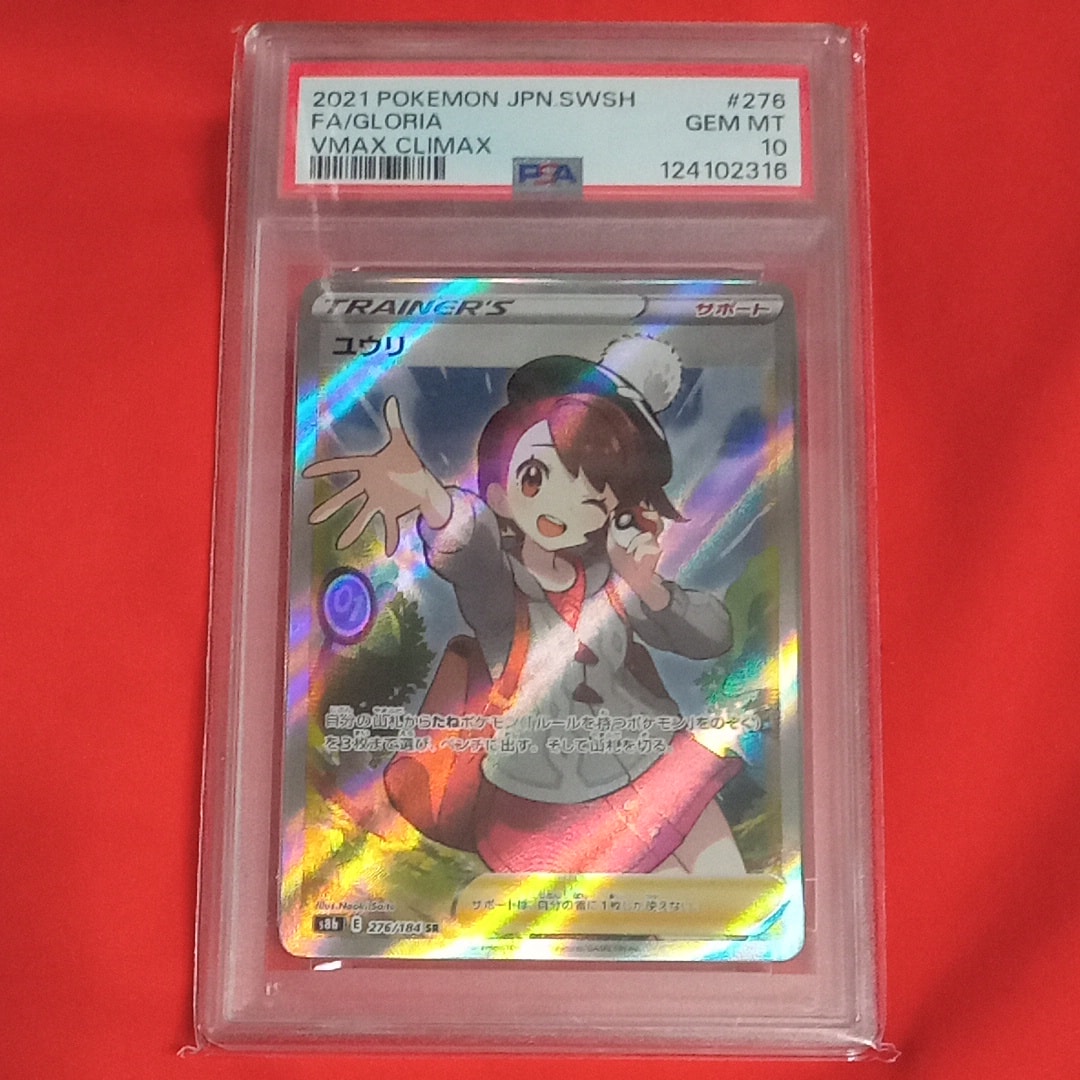 ユウリ SR[S8b 276/184](ハイクラスパック「VMAXクライマックス」)