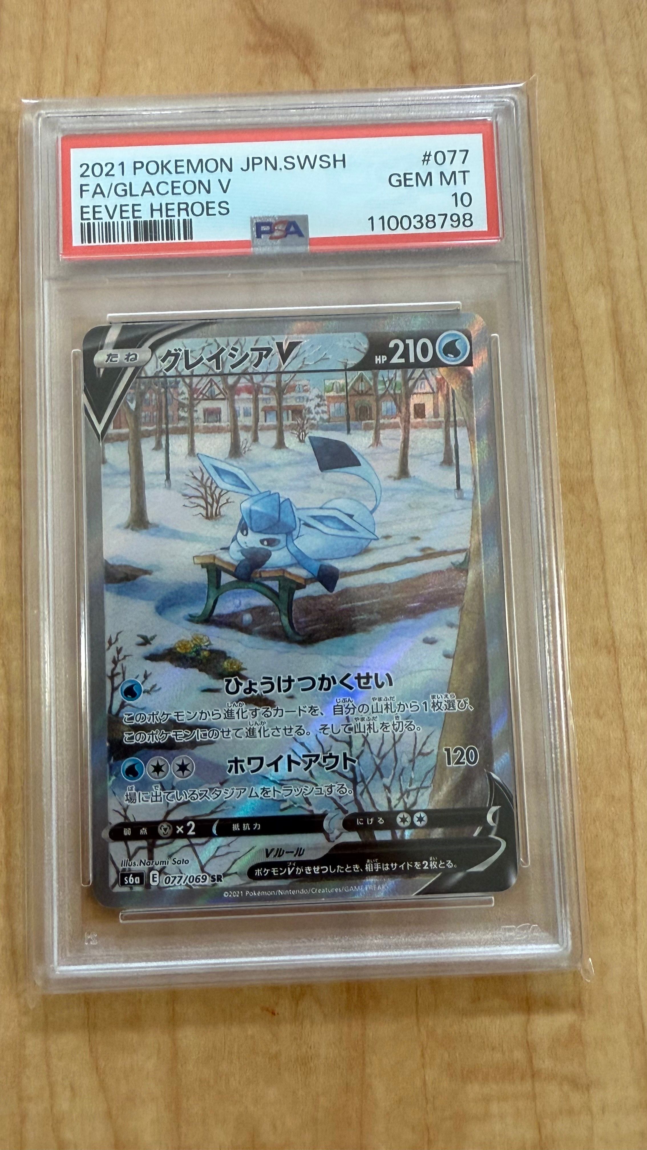 グレイシアV SR: SA[S6a 077/069](強化拡張パック「イーブイヒーローズ」)