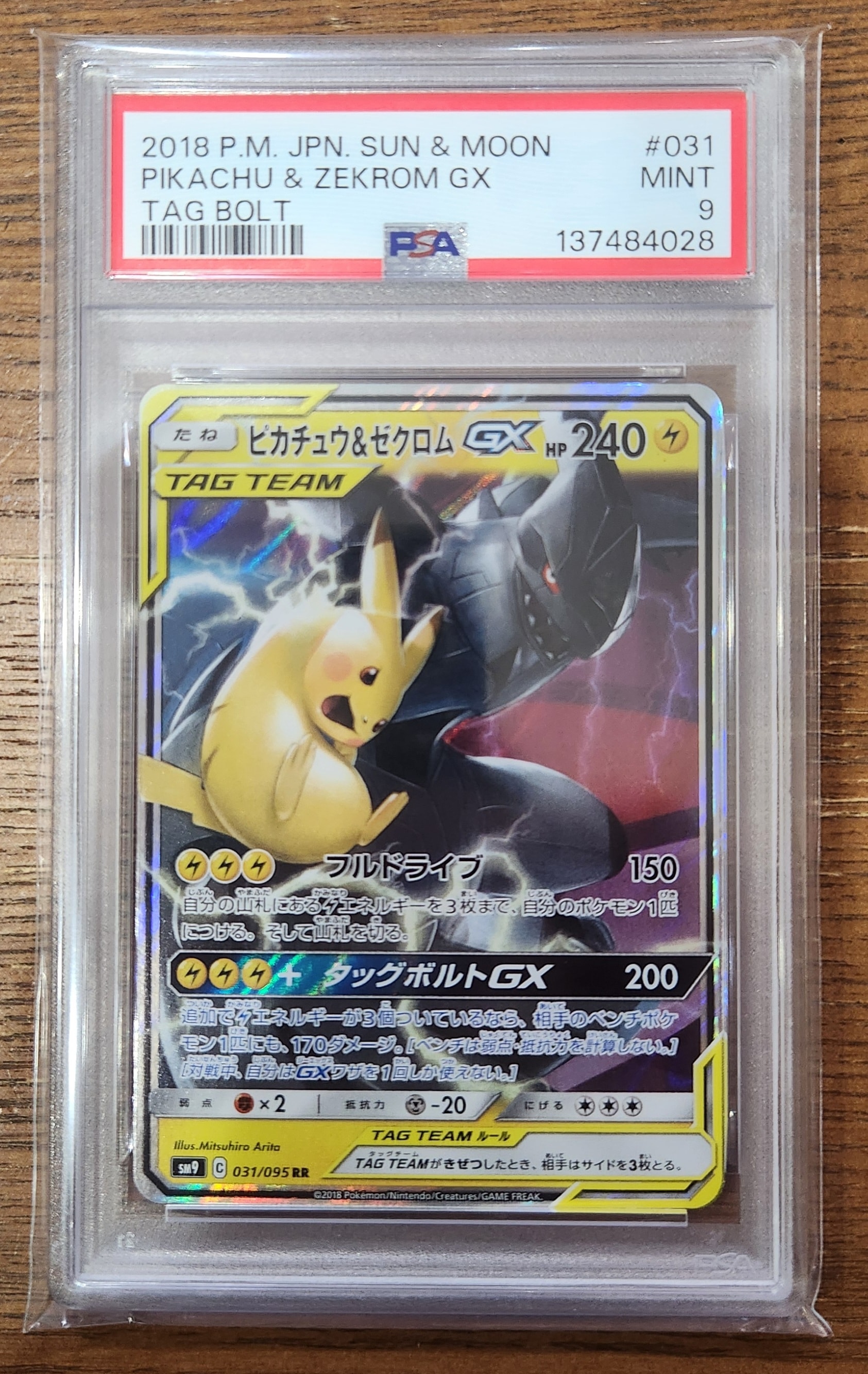 ピカチュウ&ゼクロムGX RR [SM9 031/095](拡張パック「タッグボルト」)