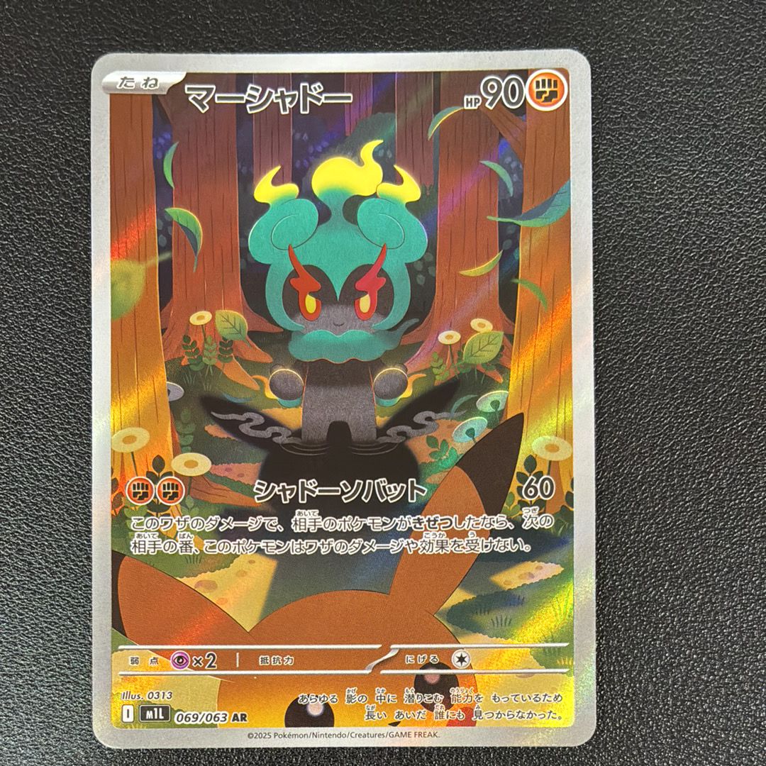 マーシャドー AR [M1L 069/063](拡張パック「メガブレイブ」)