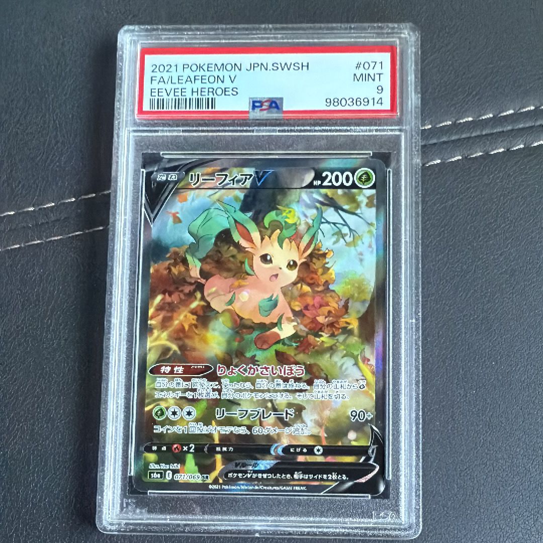 リーフィアV SR PSA10 S6a イーブイヒーローズ 071/069 PSA10鑑定済〕リーフィアV(SA)【SR】{071/069}
