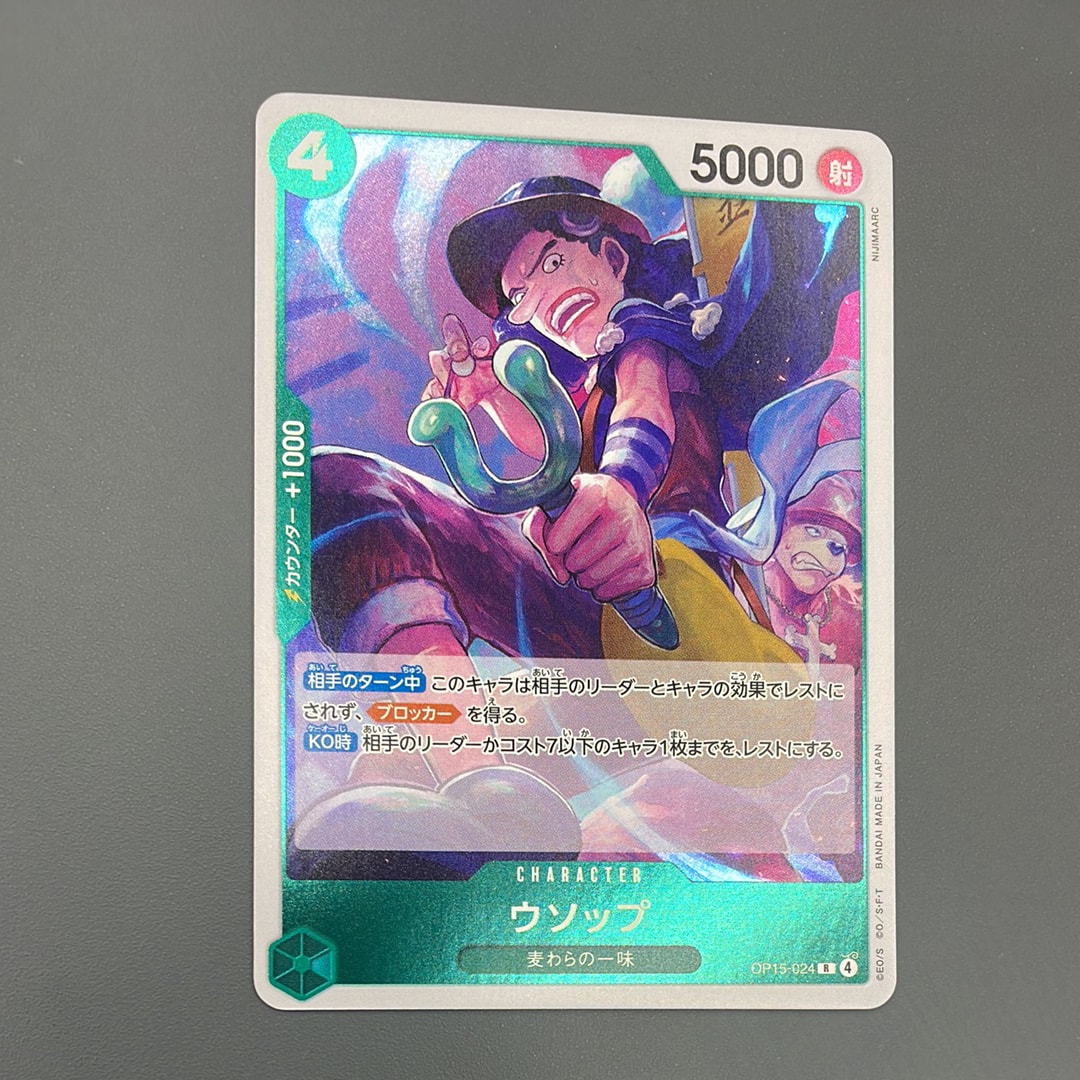 ウソップ R [OP15-024](ブースターパック「神の島の冒険」)