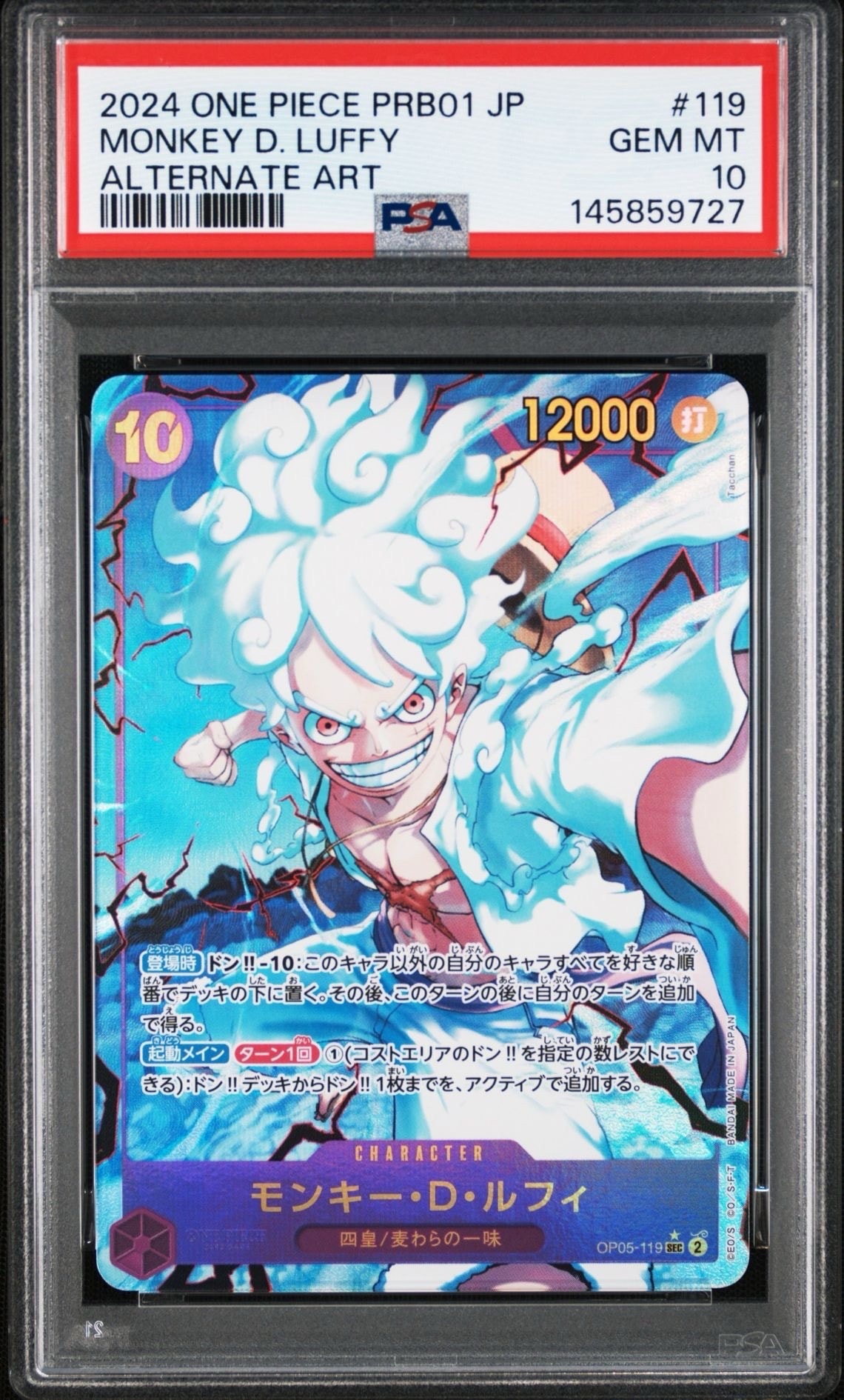 モンキー・D・ルフィ SEC-P [OP05-119](プレミアムブースター「ONE PIECE CARD THE BEST」)