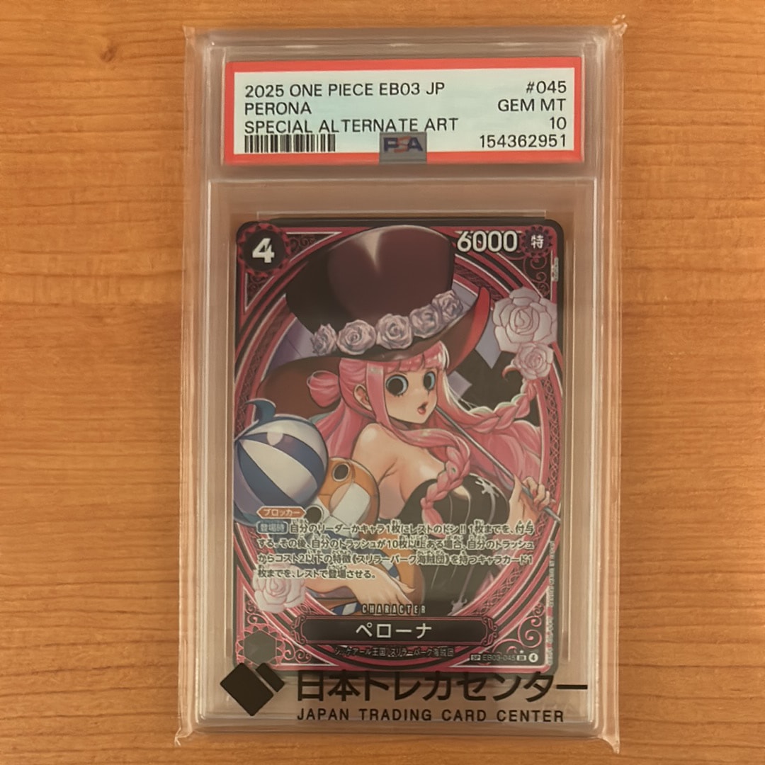 ペローナ SR-SPC [EB03-045](エクストラブースター「ワンピース ヒロインズエディション」)