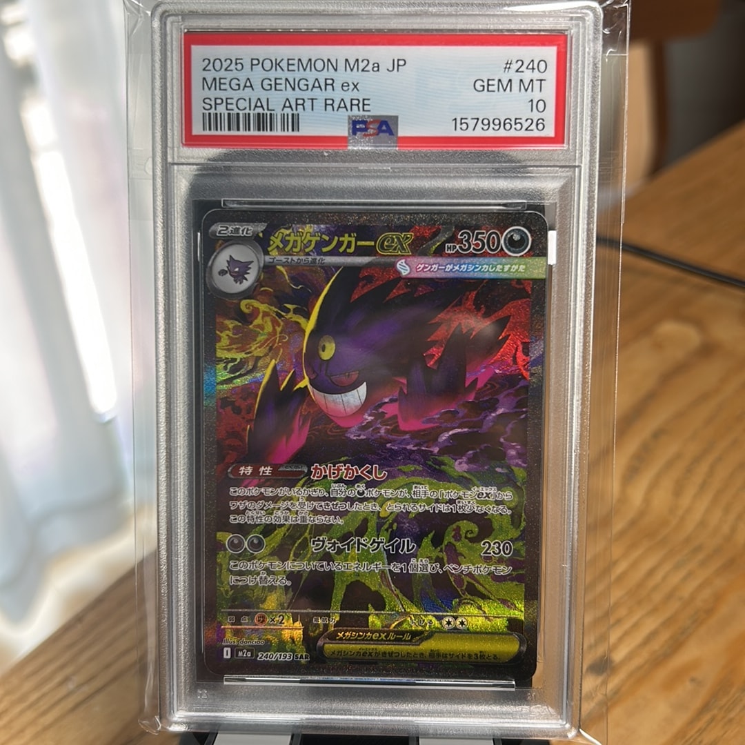 メガゲンガーex SAR [M2a 240/193](ハイクラスパック「MEGAドリームex」)