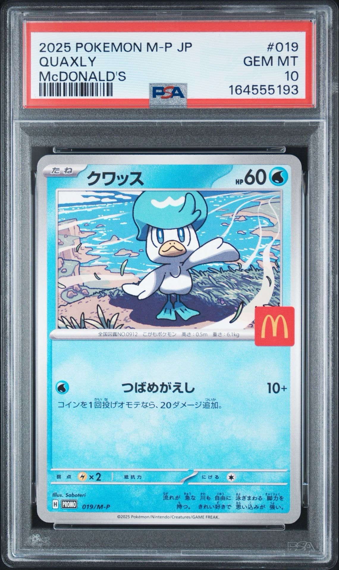 クワッス P [M-P 019](プロモカードパック「マクドナルド ハッピーセット2025」)