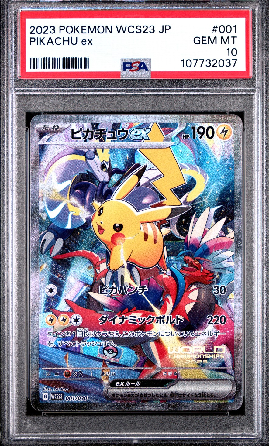 ピカチュウex [WCS23 001/030](ポケモンワールドチャンピオンシップス2023横浜 記念デッキ「ピカチュウ」)