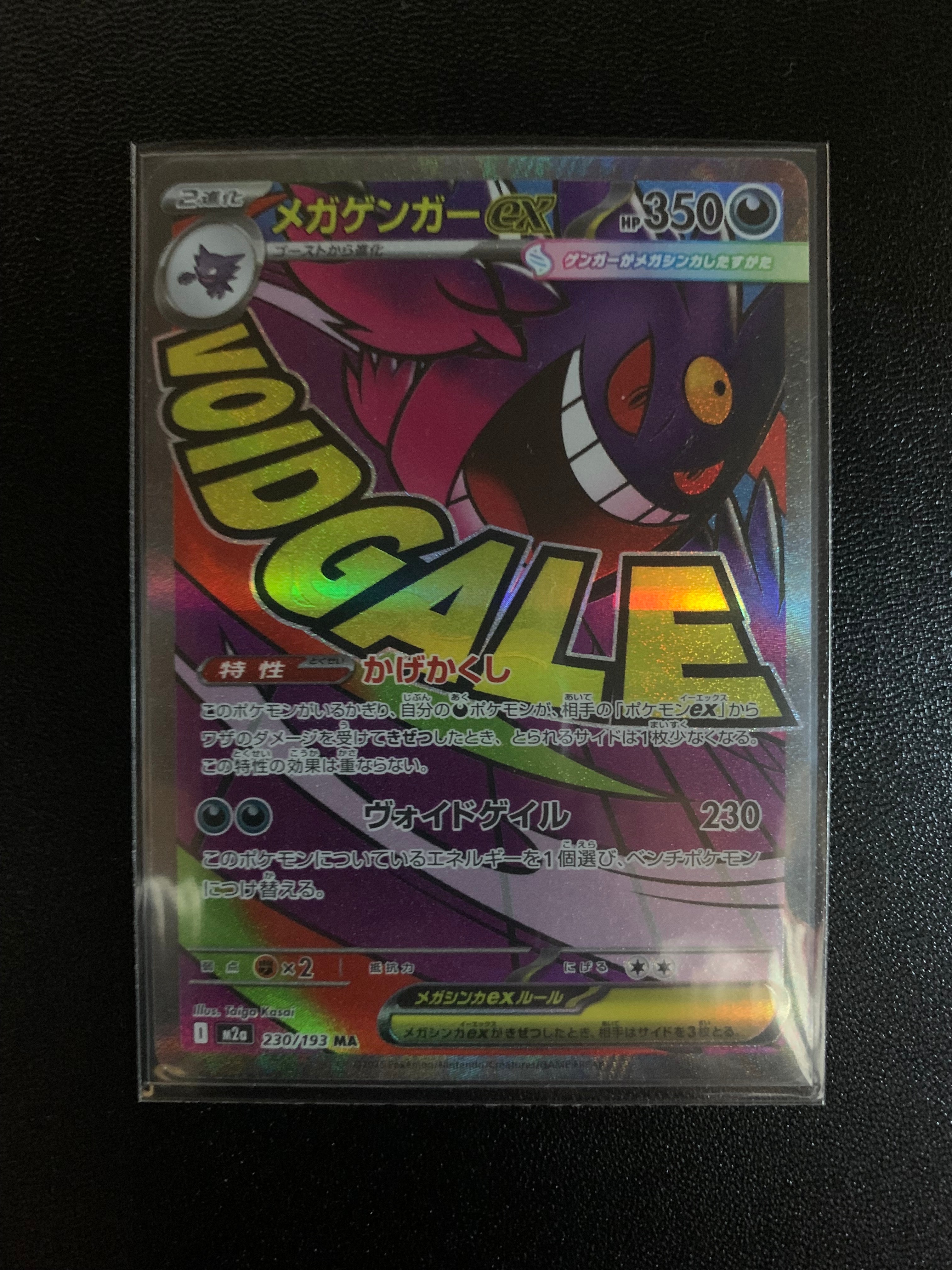 メガゲンガーex MA [M2a 230/193](ハイクラスパック「MEGAドリームex」)