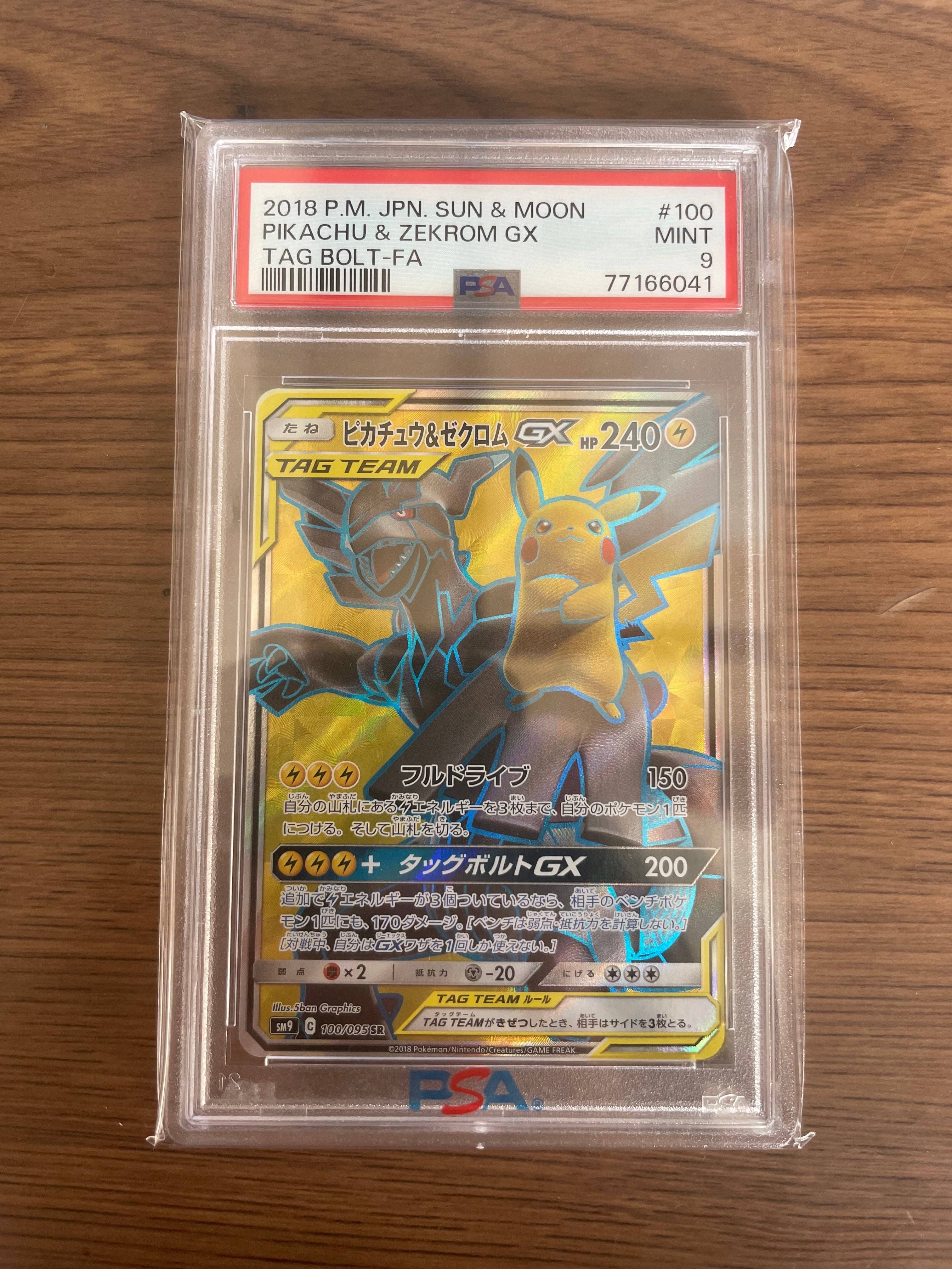 PSA10】ピカチュウ&ゼクロムGX SR: SA [SM9 101/095](拡張パック