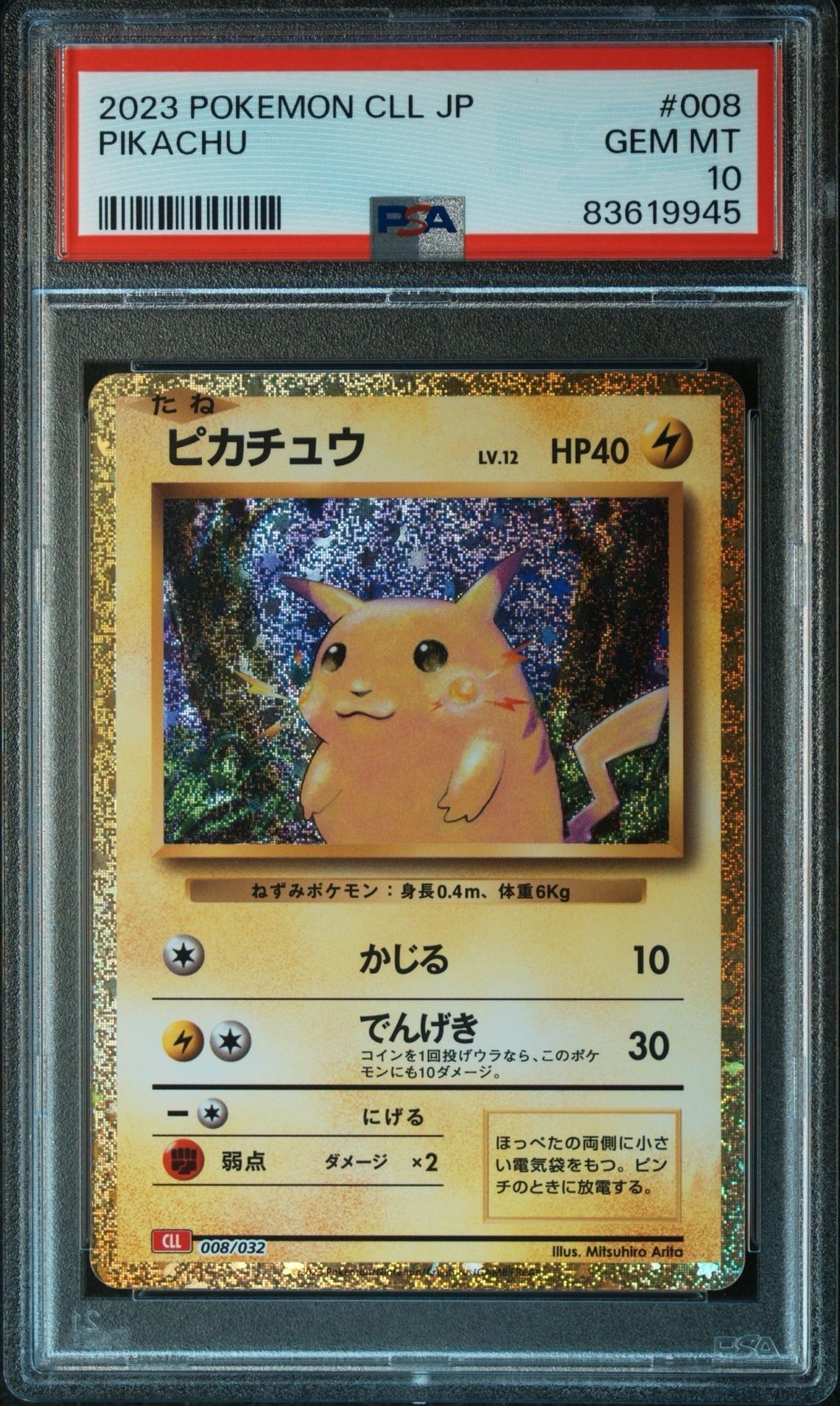 ピカチュウ [CLL 008/032](ポケモンカードゲーム Classic)