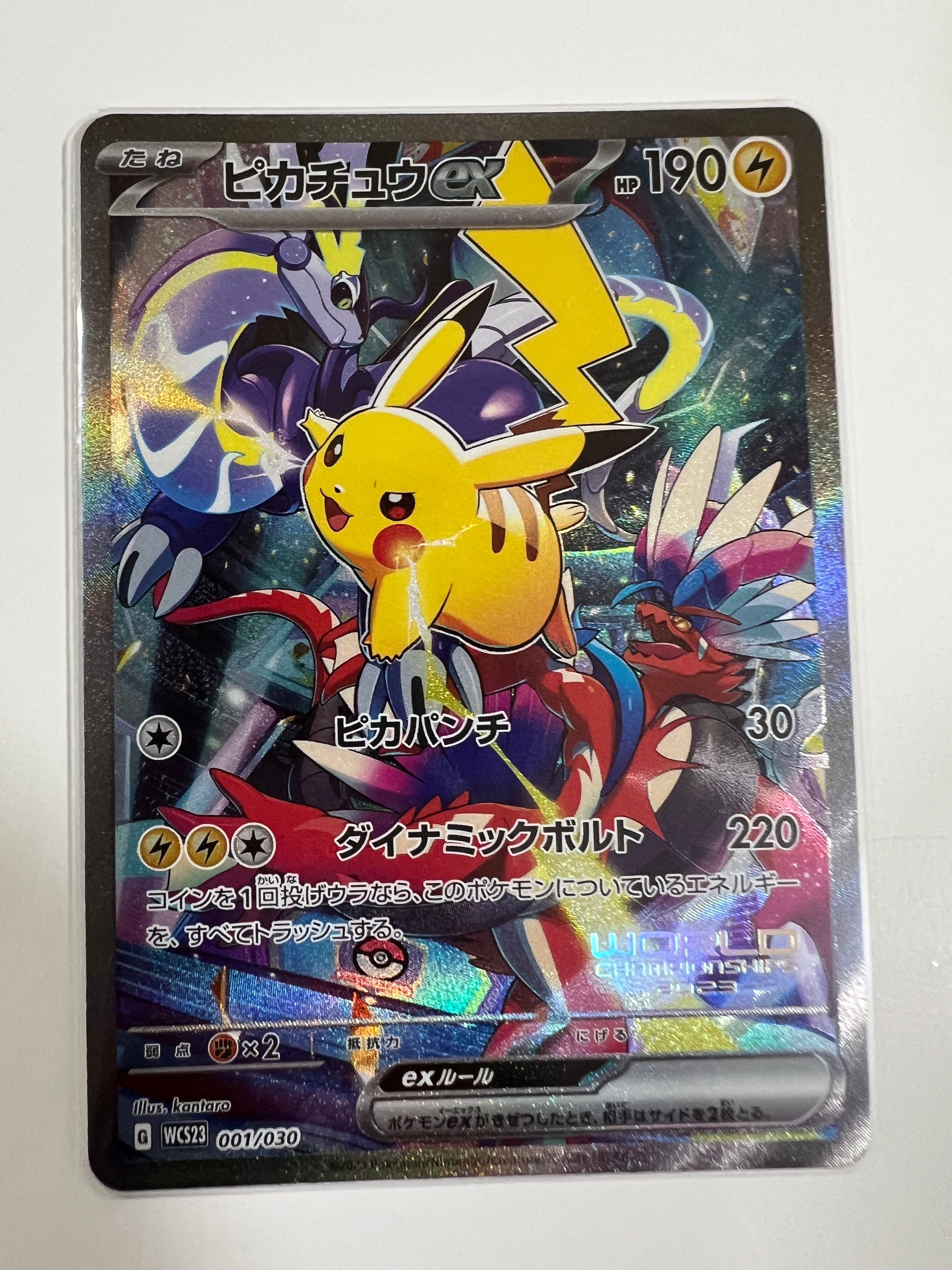 ピカチュウex [WCS23 001/030](ポケモンワールドチャンピオンシップス2023横浜 記念デッキ「ピカチュウ」)