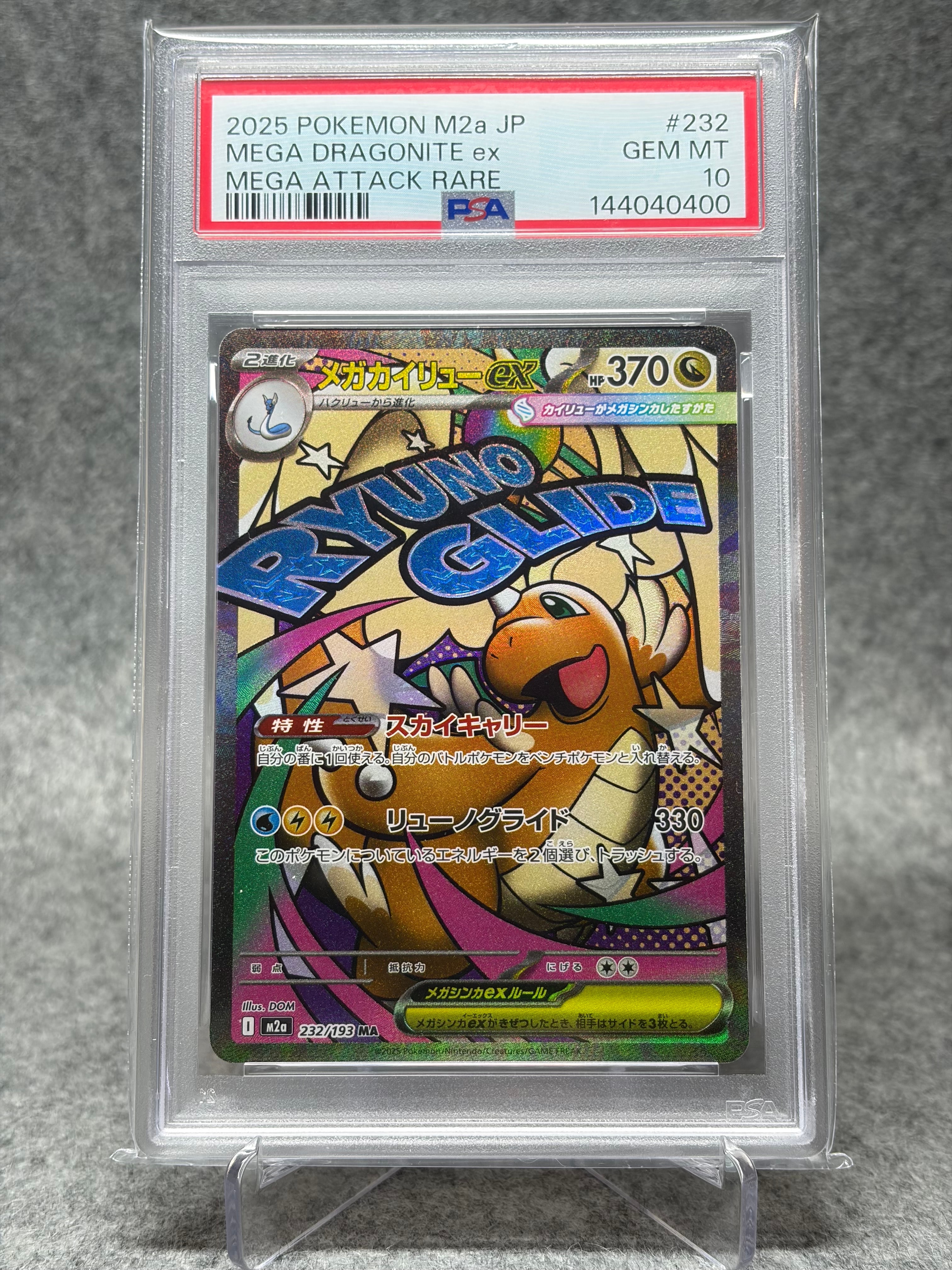 メガカイリューex MA [M2a 232/193](ハイクラスパック「MEGAドリームex」)