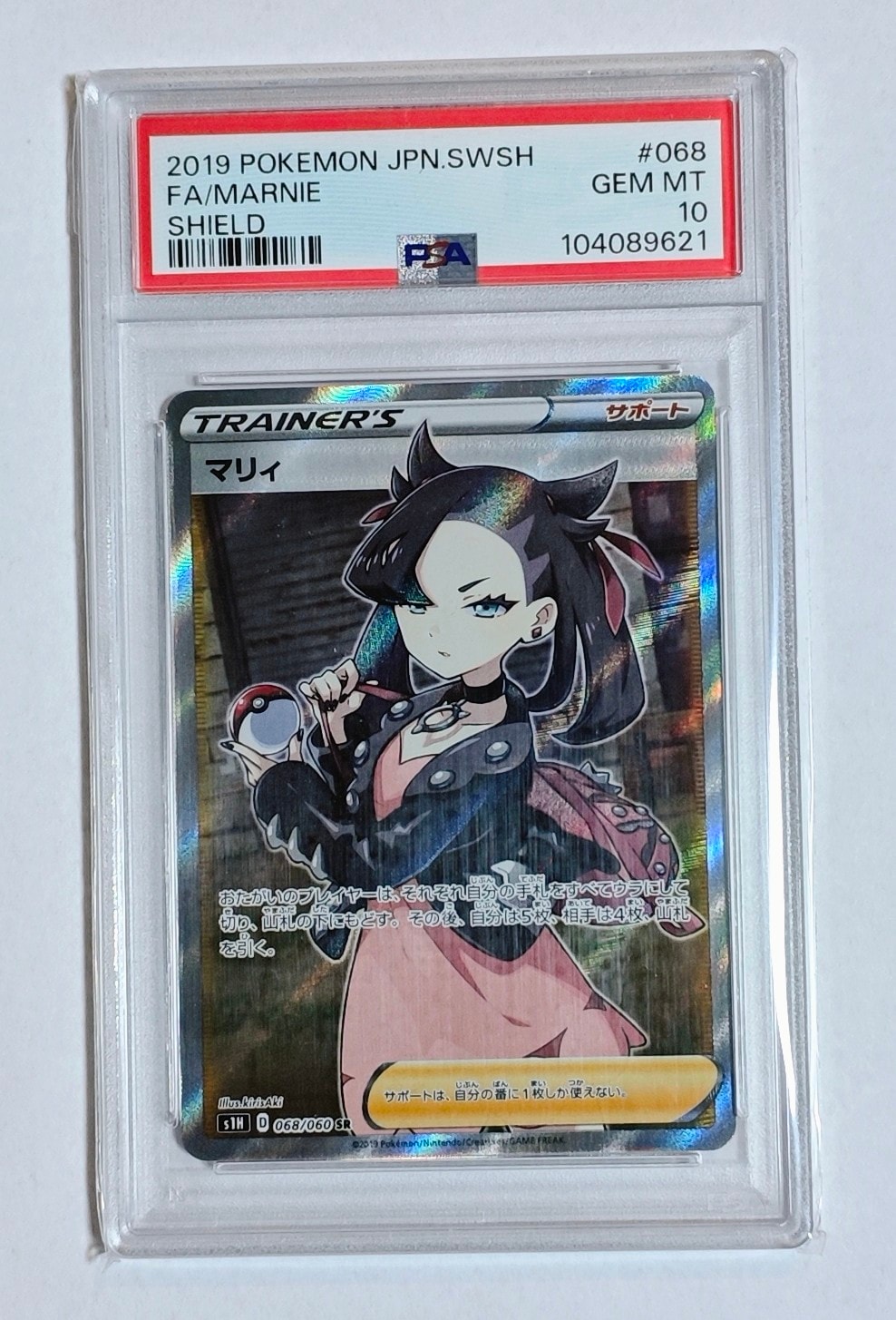 マリィ SR[S1H 068/060](拡張パック「シールド」)の新品/中古フリマ