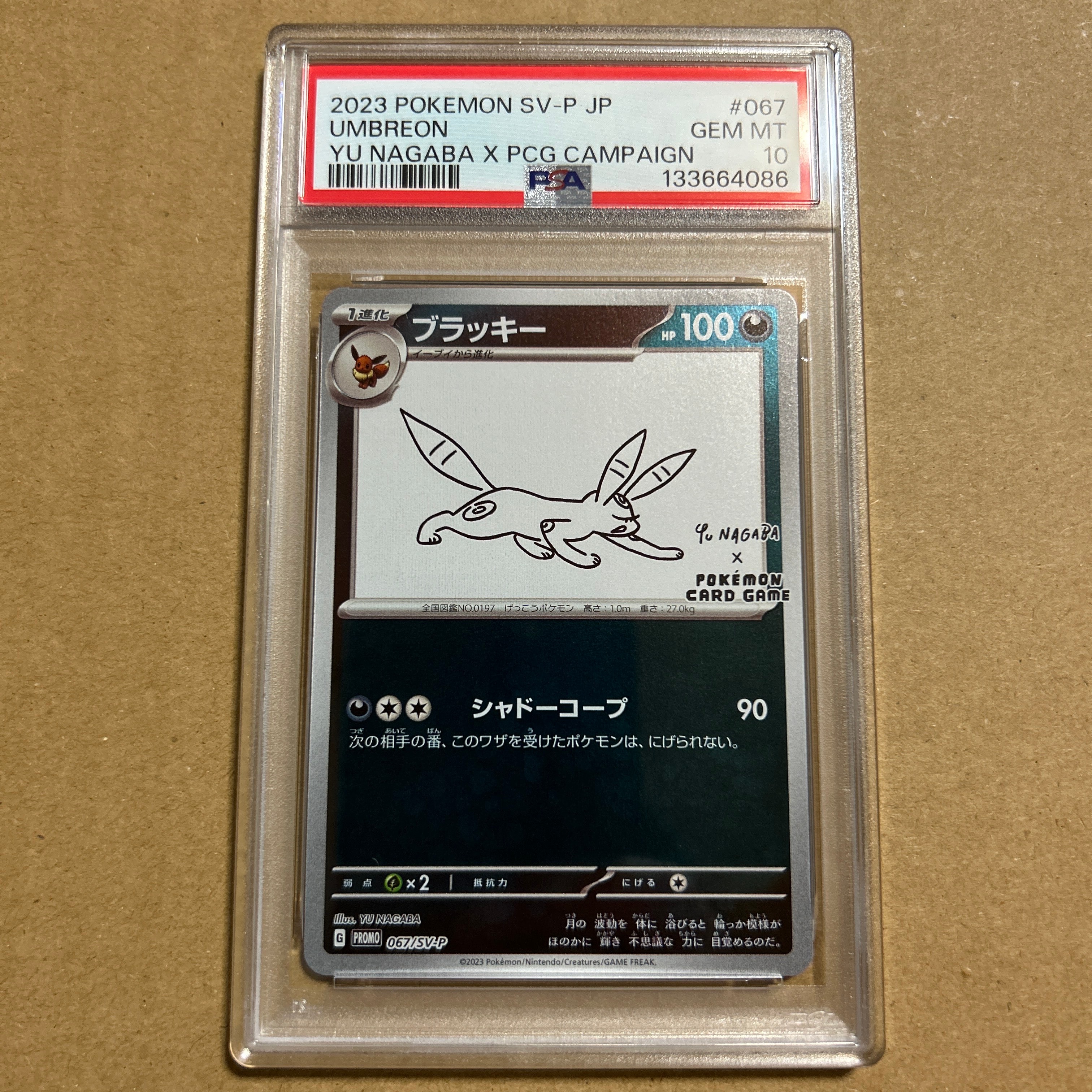 ブラッキー: プロモ (ナガバブラッキー) [SV-P 067](「YU NAGABA×ポケモンカードゲーム」プロモーションカード「SV-P」)