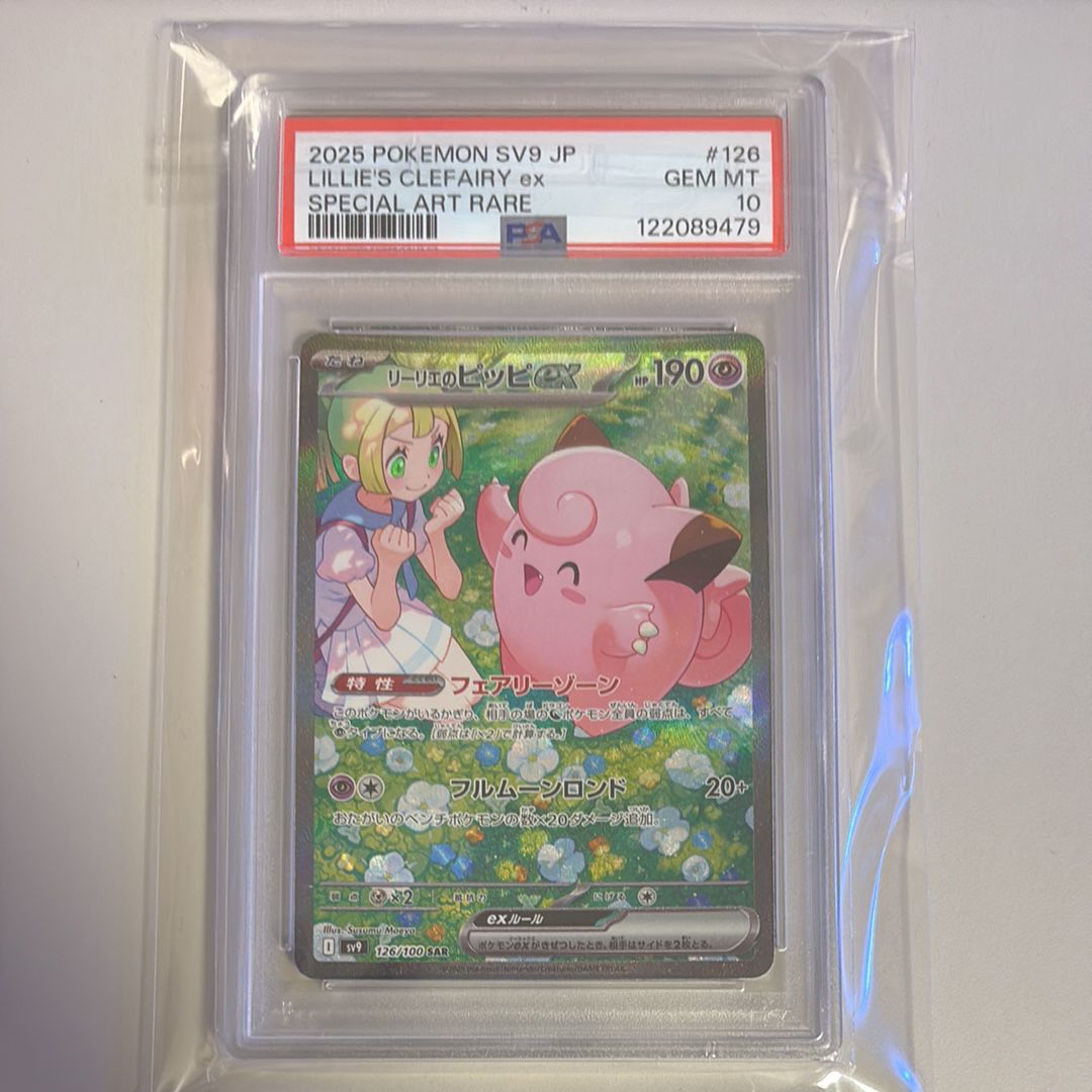 リーリエのピッピex SAR [SV9 126/100](拡張パック「バトルパートナーズ」)