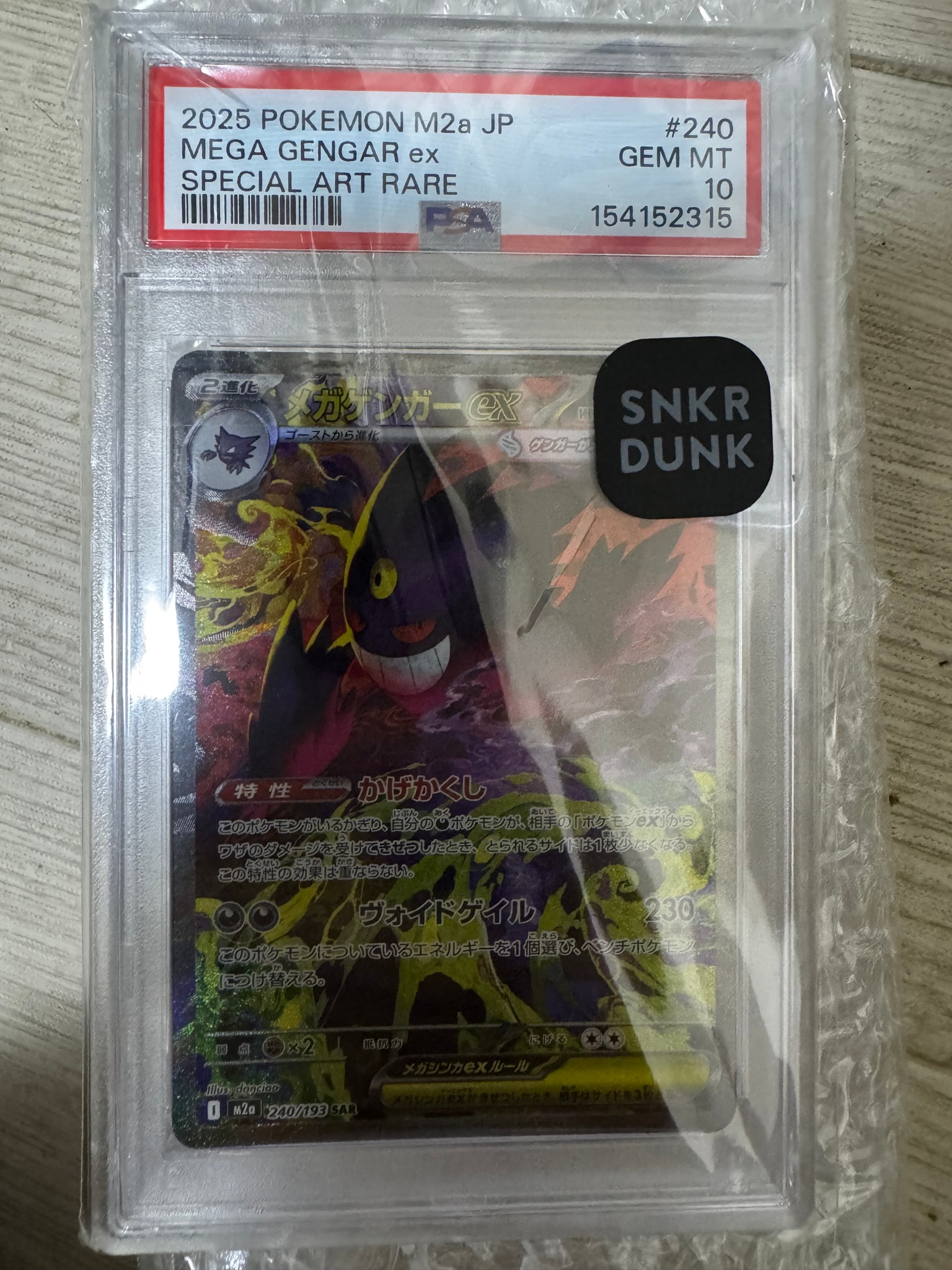 メガゲンガーex SAR [M2a 240/193](ハイクラスパック「MEGAドリームex