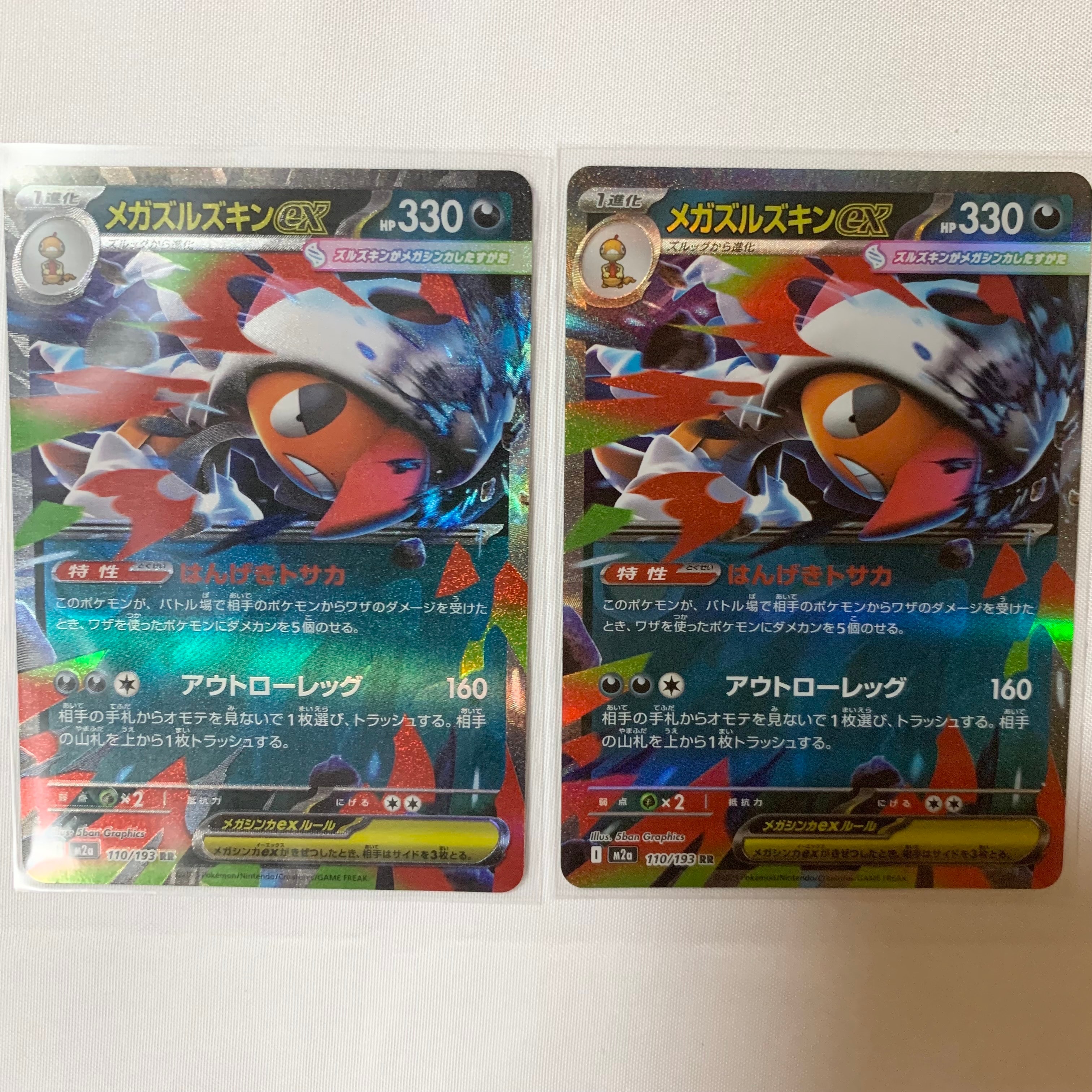 メガズルズキンex RR [M2a 110/193](ハイクラスパック「MEGAドリームex」)