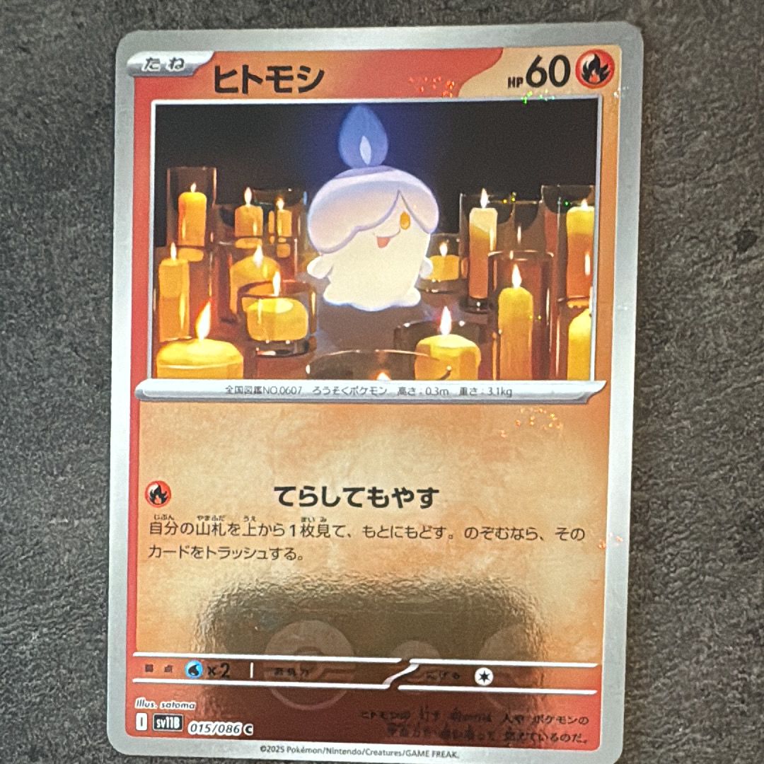 ヒトモシ C :モンスターボールミラー [SV11B 015/086](拡張パック「ブラックボルト」)