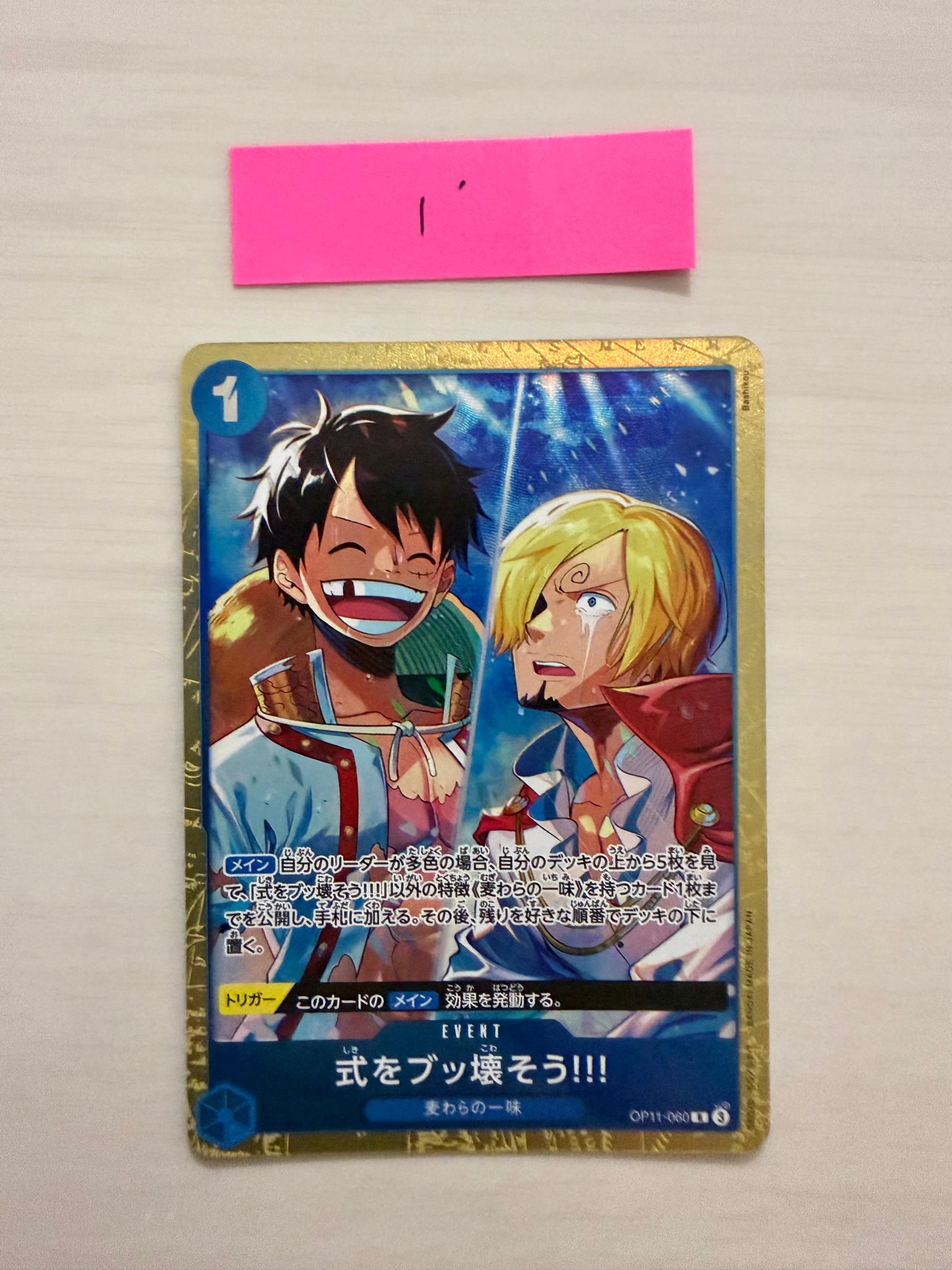 式をブッ壊そう！！！ R [OP11-060](プレミアムカードコレクション