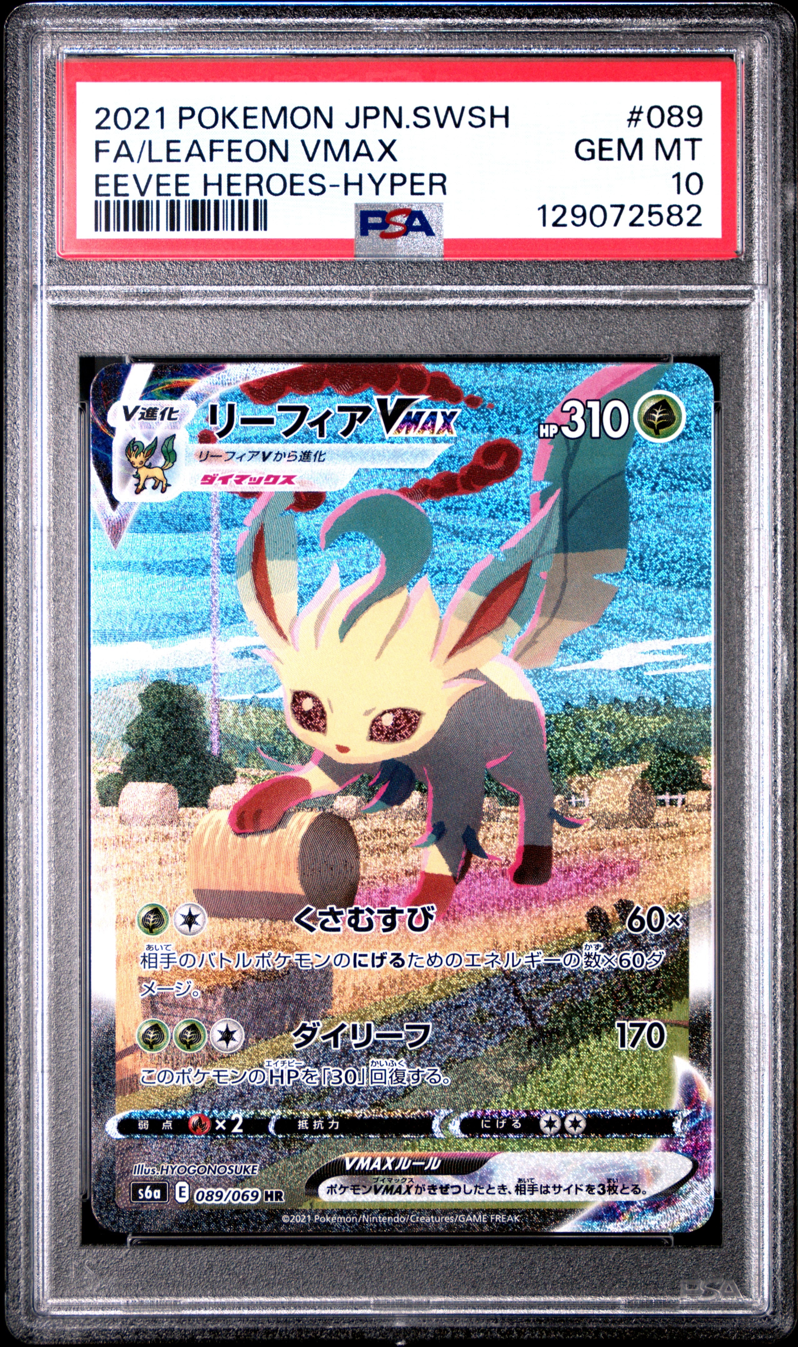 リーフィアVMAX HR: SA[S6a 089/069](強化拡張パック「イーブイヒーローズ」)