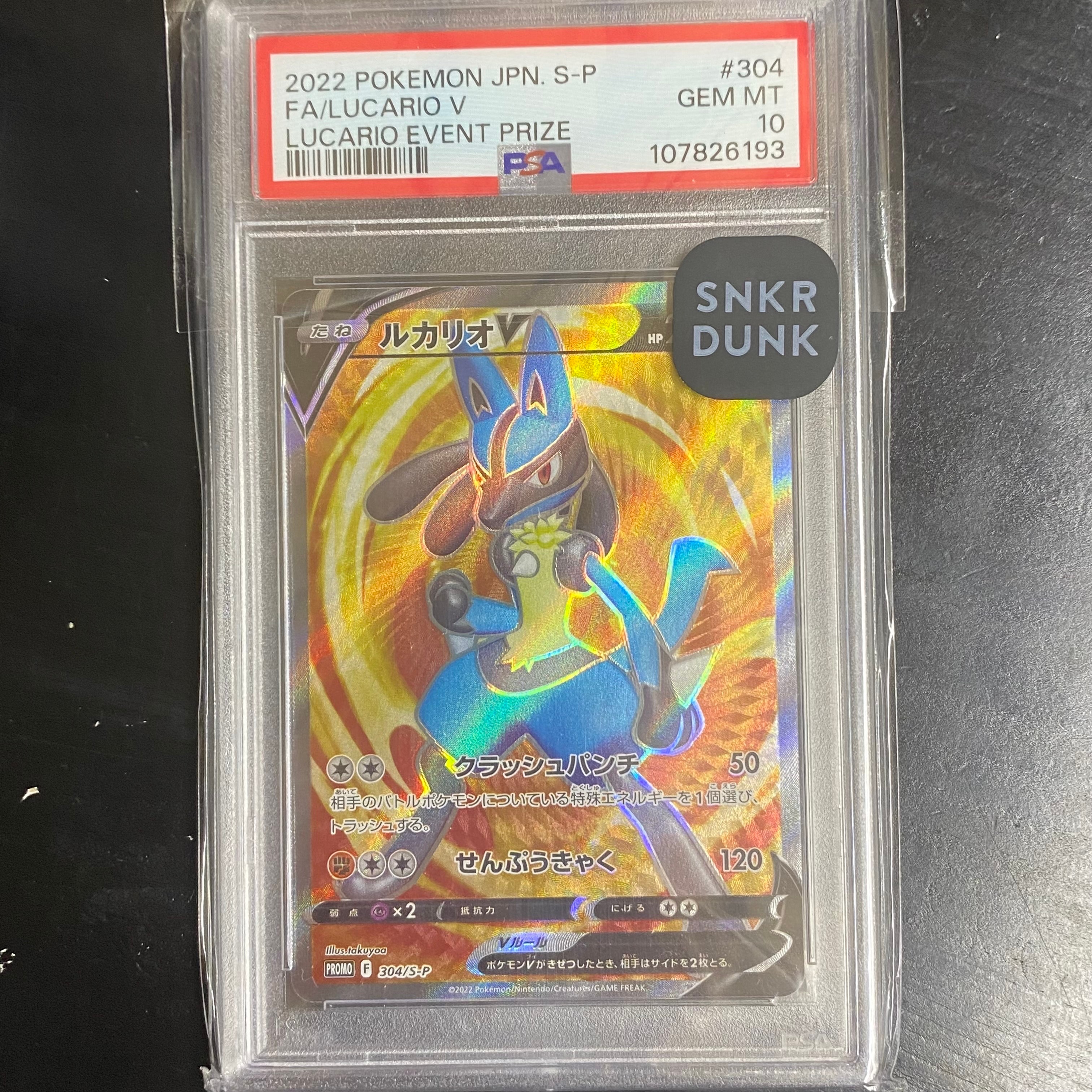 PSA10】ルカリオV SR: 争奪戦プロモ (シールド戦ルカリオ) [S-P 304