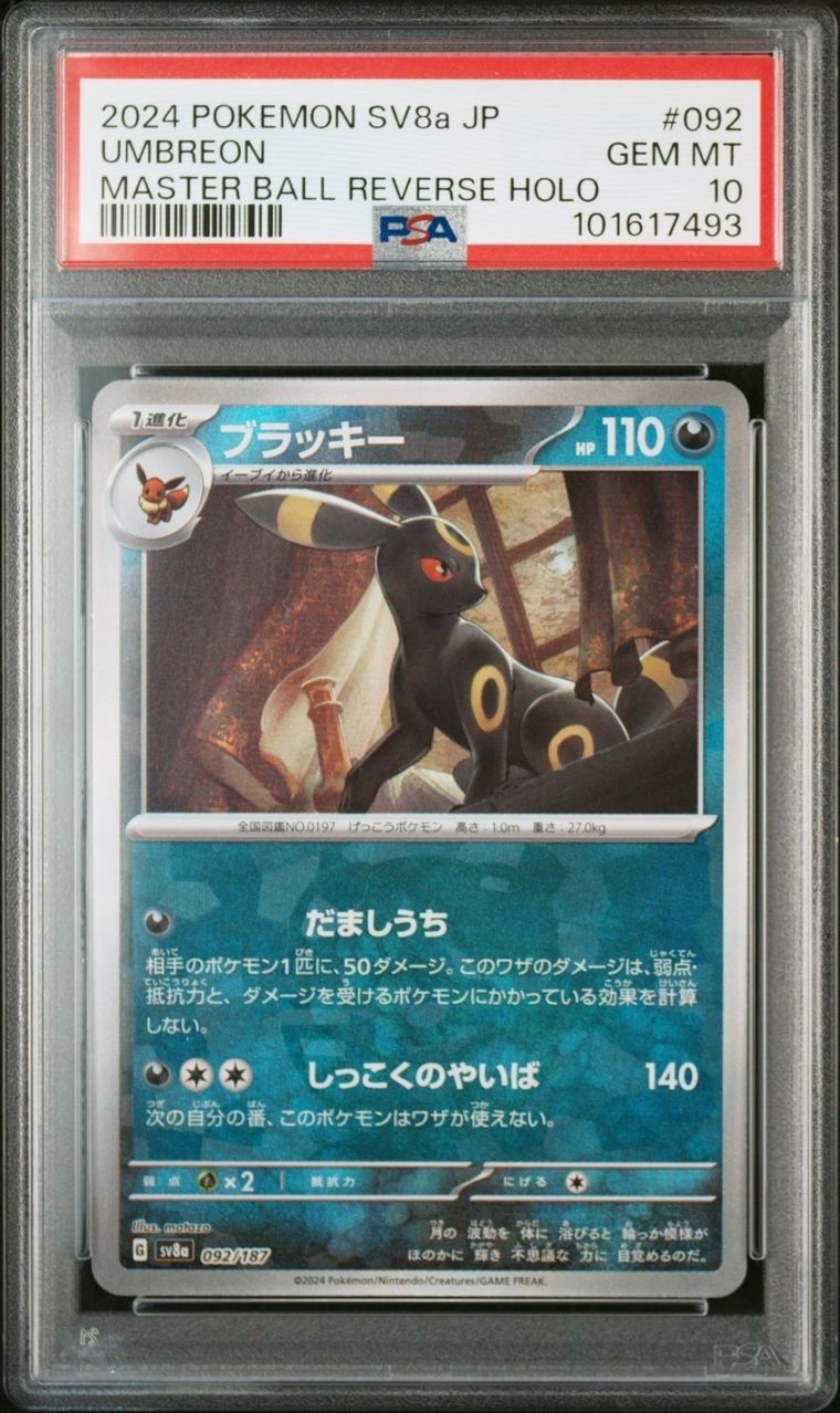 ブラッキー :マスターボールミラー [SV8a 092/187](ハイクラスパック「テラスタルフェスex」)