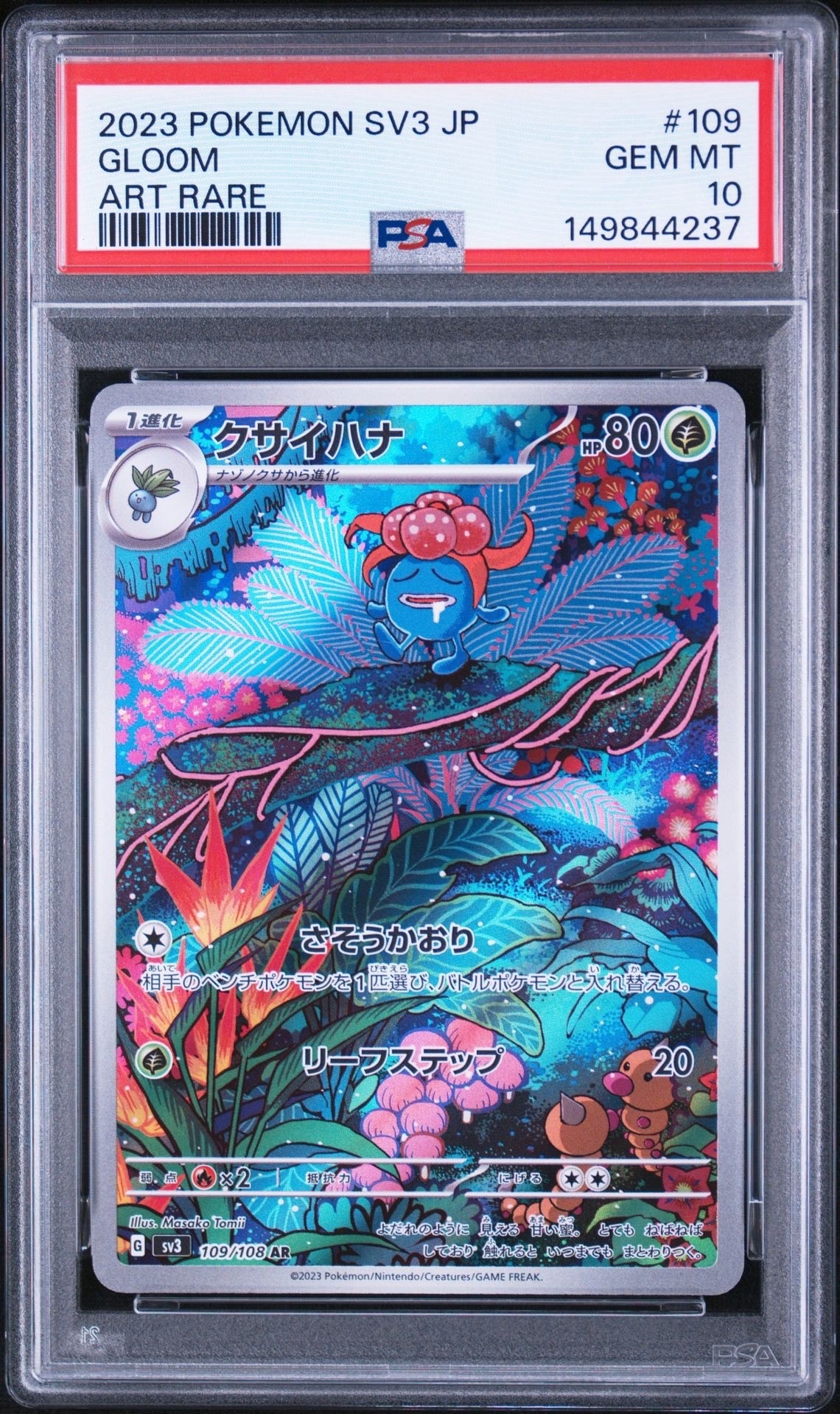 Gloom AR[SV3 109/108](Expansion Pack "Ruler of the Black Flame")