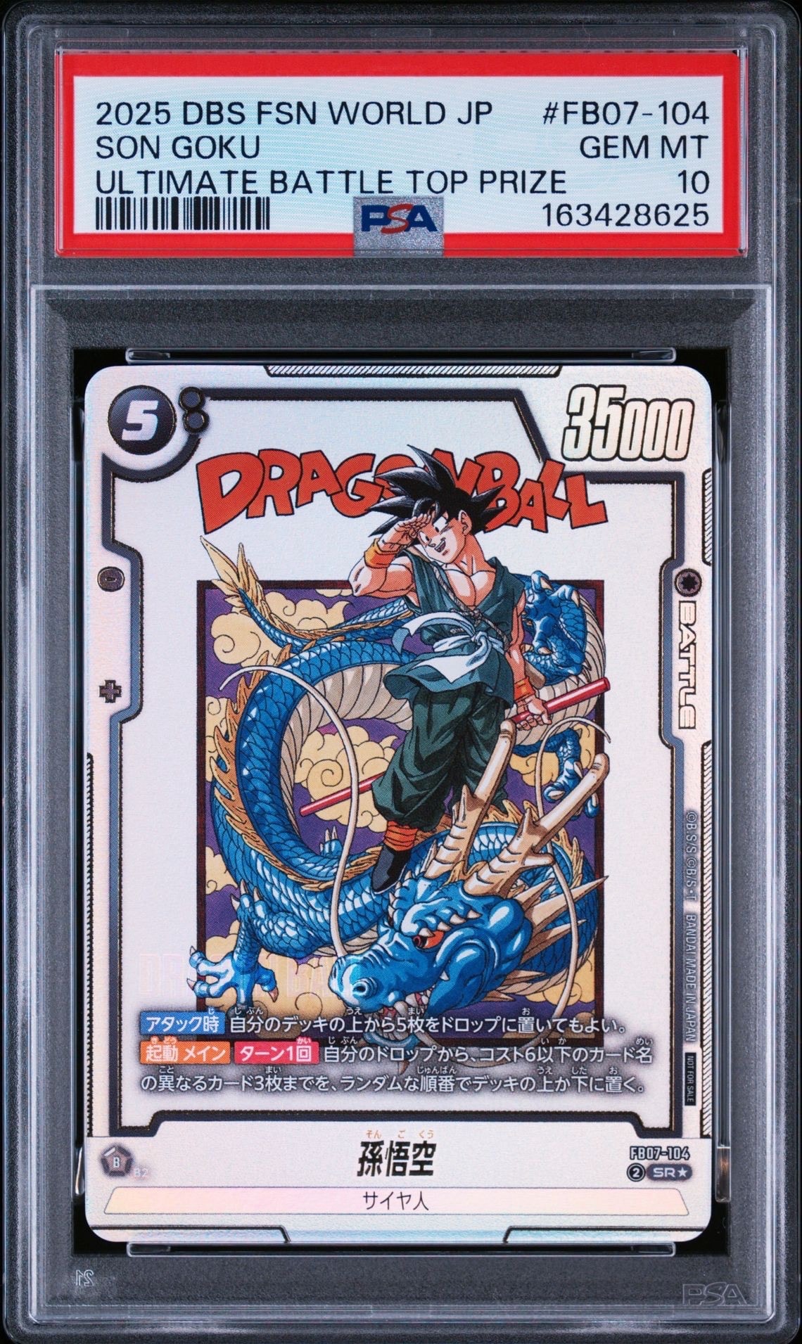 ドラゴンボール 孫悟空 SR アルティメットバトル　ARS10＋　鑑定　美品 PSA10】孫悟空 SR☆ :上位記念品 [FB07-104](プロモーションカード