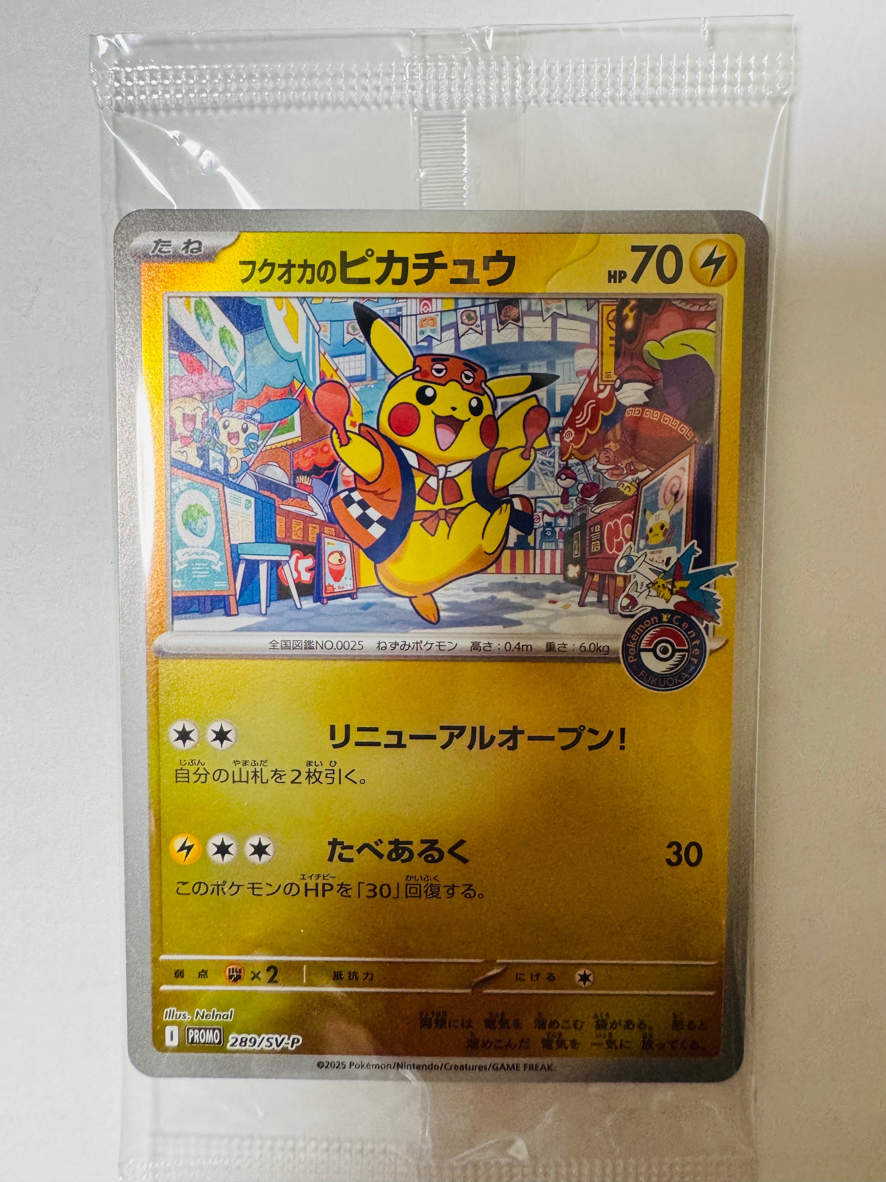 フクオカのピカチュウ P [SV-P 289](スペシャルBOX「ポケモンセンターフクオカ」)