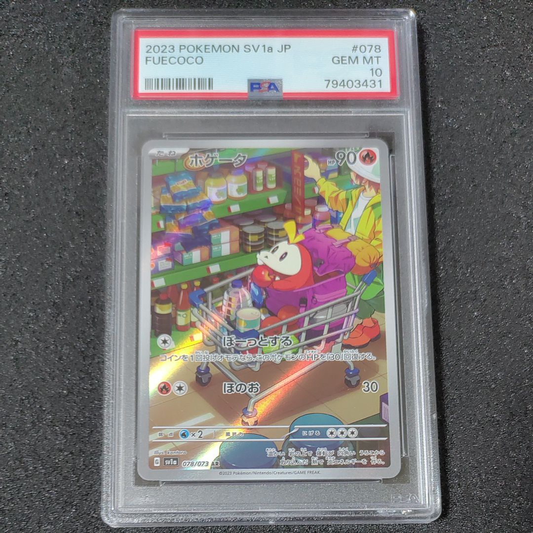 ホゲータ AR[SV1a 078/073](スカーレット&バイオレット 拡張パック「トリプレットビート」)