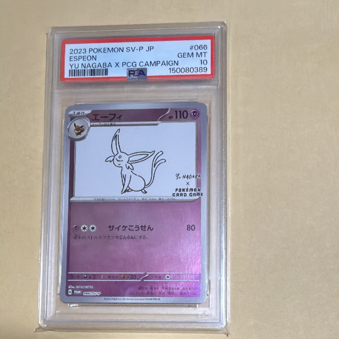 エーフィ: プロモ [SV-P 066](「YU NAGABA×ポケモンカードゲーム」プロモーションカード「SV-P」)