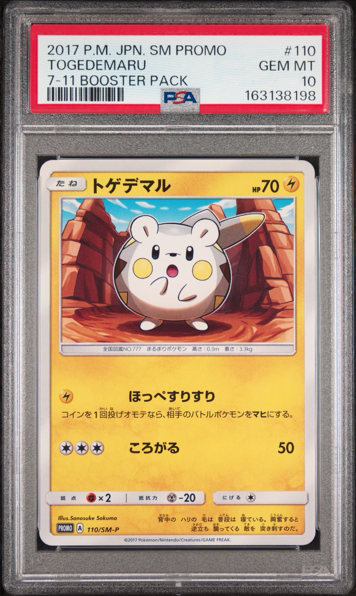 PSA10】トゲデマル P [SM-P 110](プロモーションカード