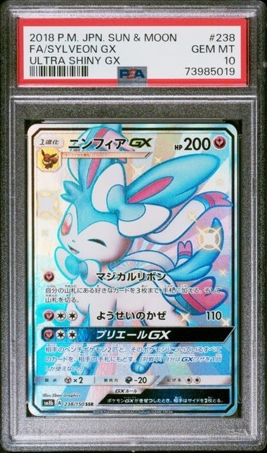 ニンフィアGX SSR[SM8b 238/150](ハイクラスパック「GXウルトラシャイニー」)