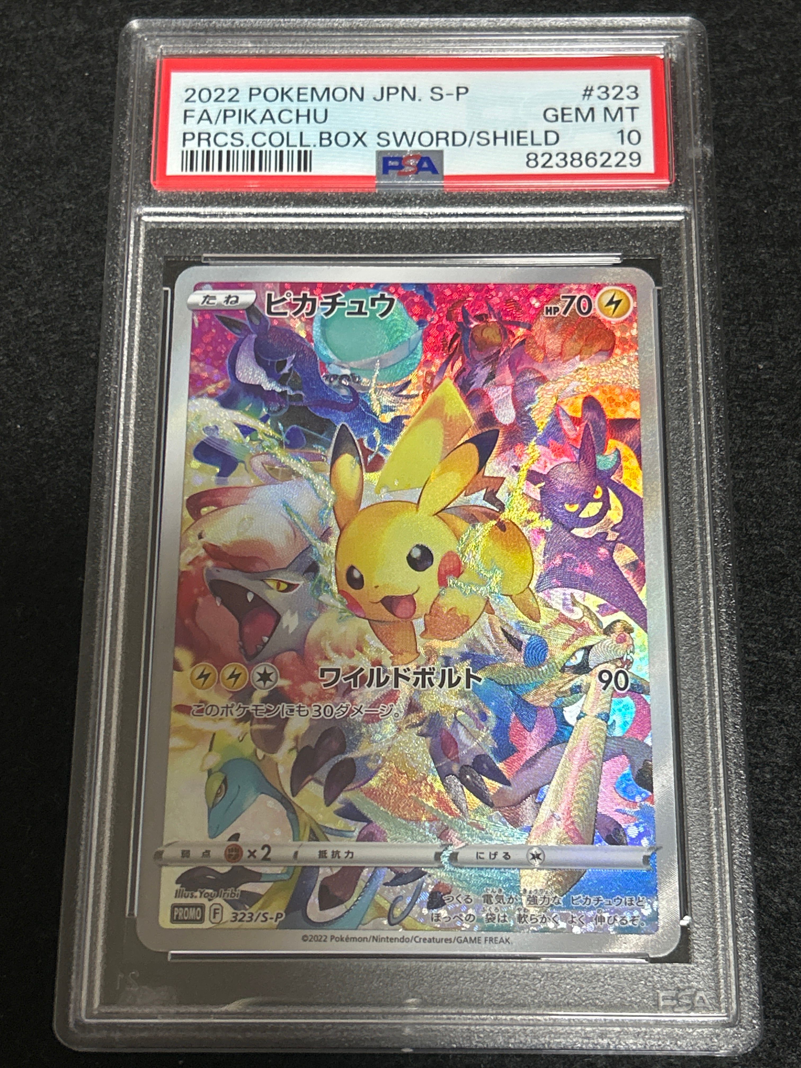 ピカチュウ: プロモ[323 S-P](プロモーションカード「プレシャス コレクターボックス ソード&シールド」)