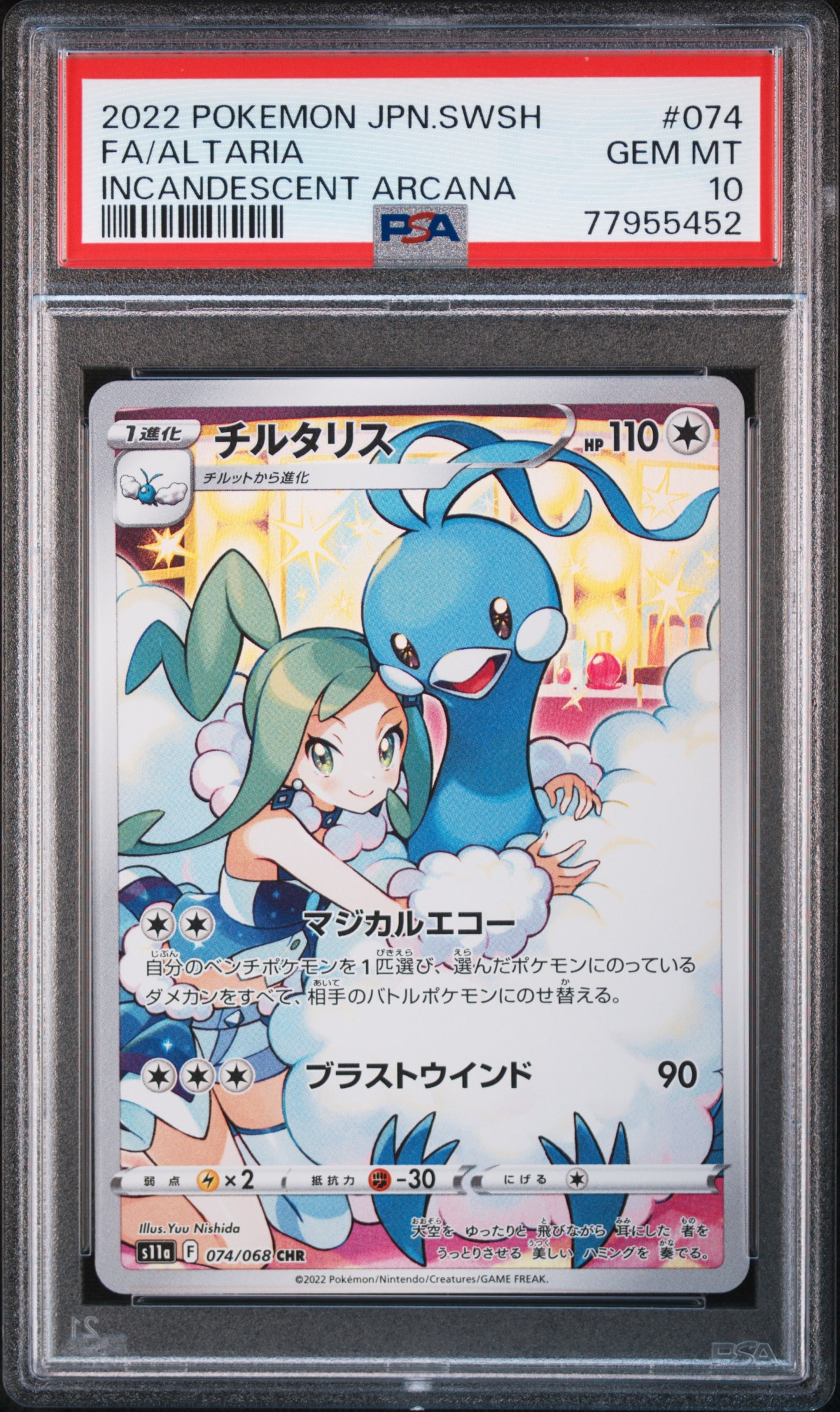 チルタリス CHR [s11a 074/068](強化拡張パック『白熱のアルカナ』)