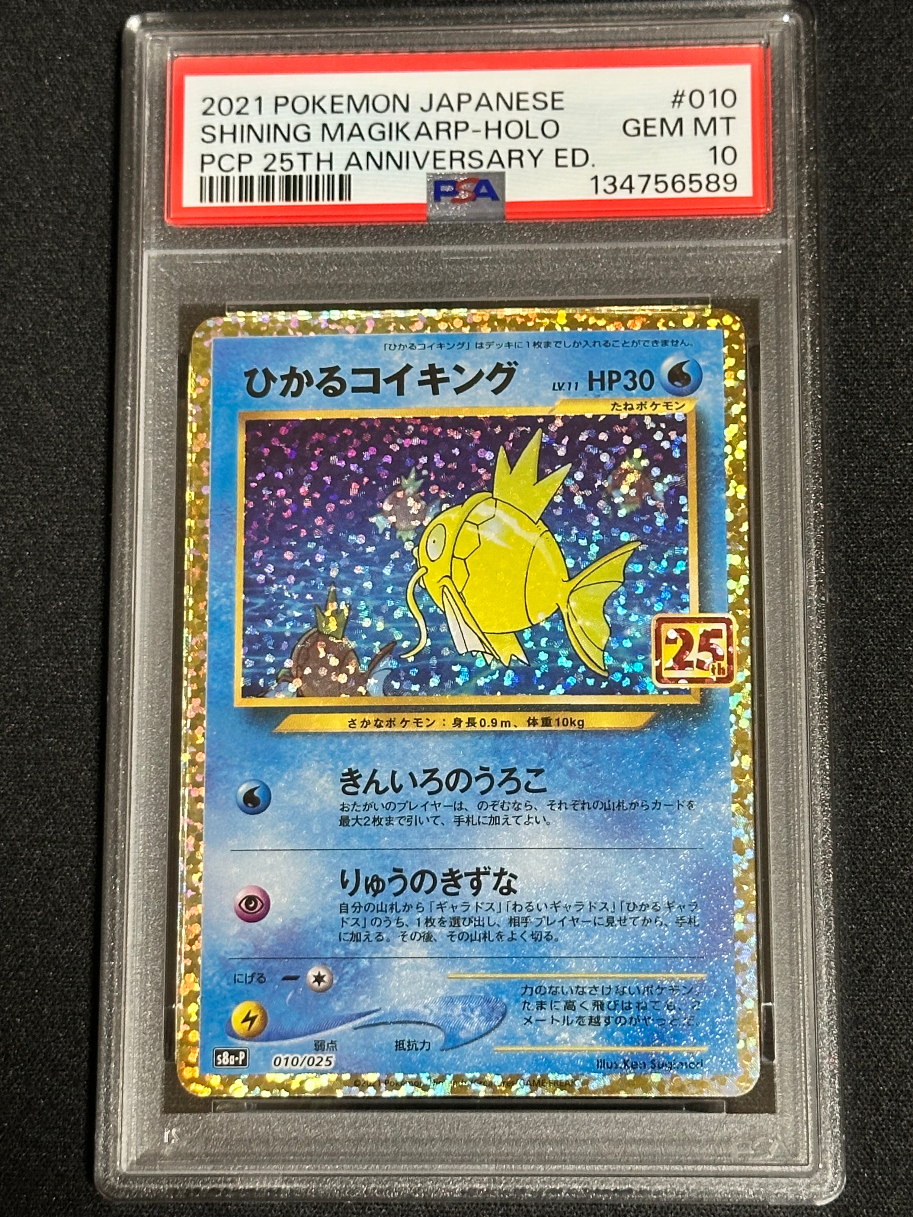 ひかるコイキング: プロモ[S8a-P 010/025] 25th PSA10 PSA10】ひかるコイキング: プロモ[S8a-P 010/025](プロモカードパック