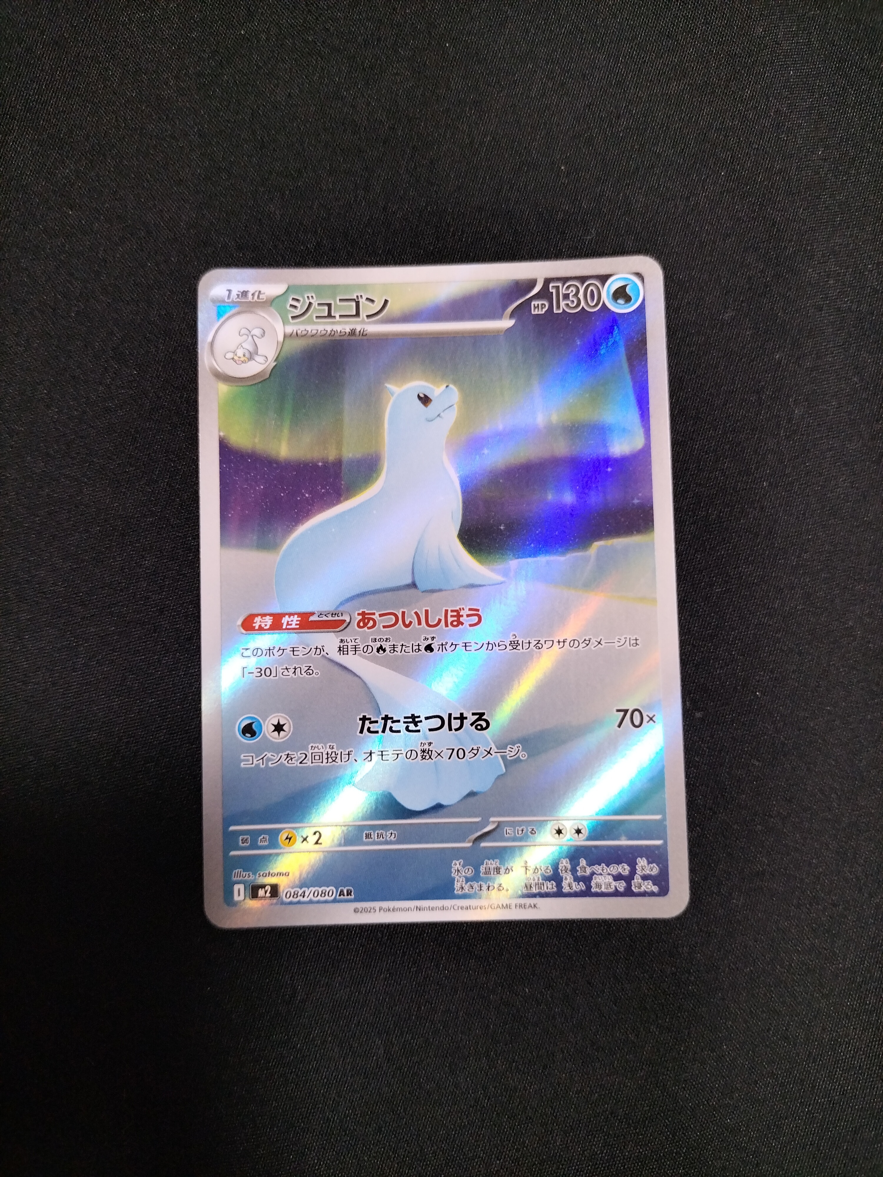 ジュゴン AR [M2 084/080](拡張パック「インフェルノX」)