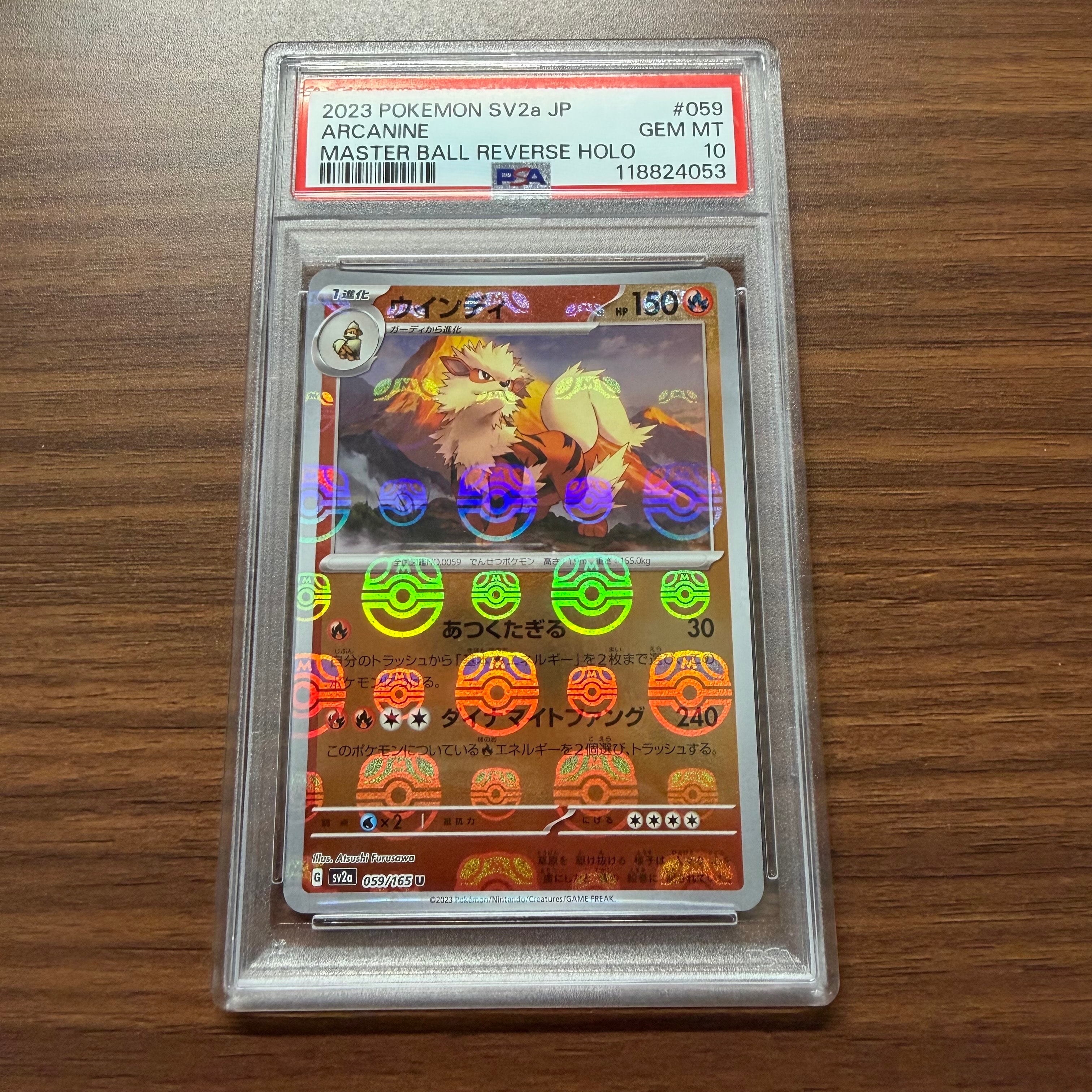 ウインディ U: マスターボールミラー[SV2a 059/165](強化拡張パック「ポケモンカード151」)